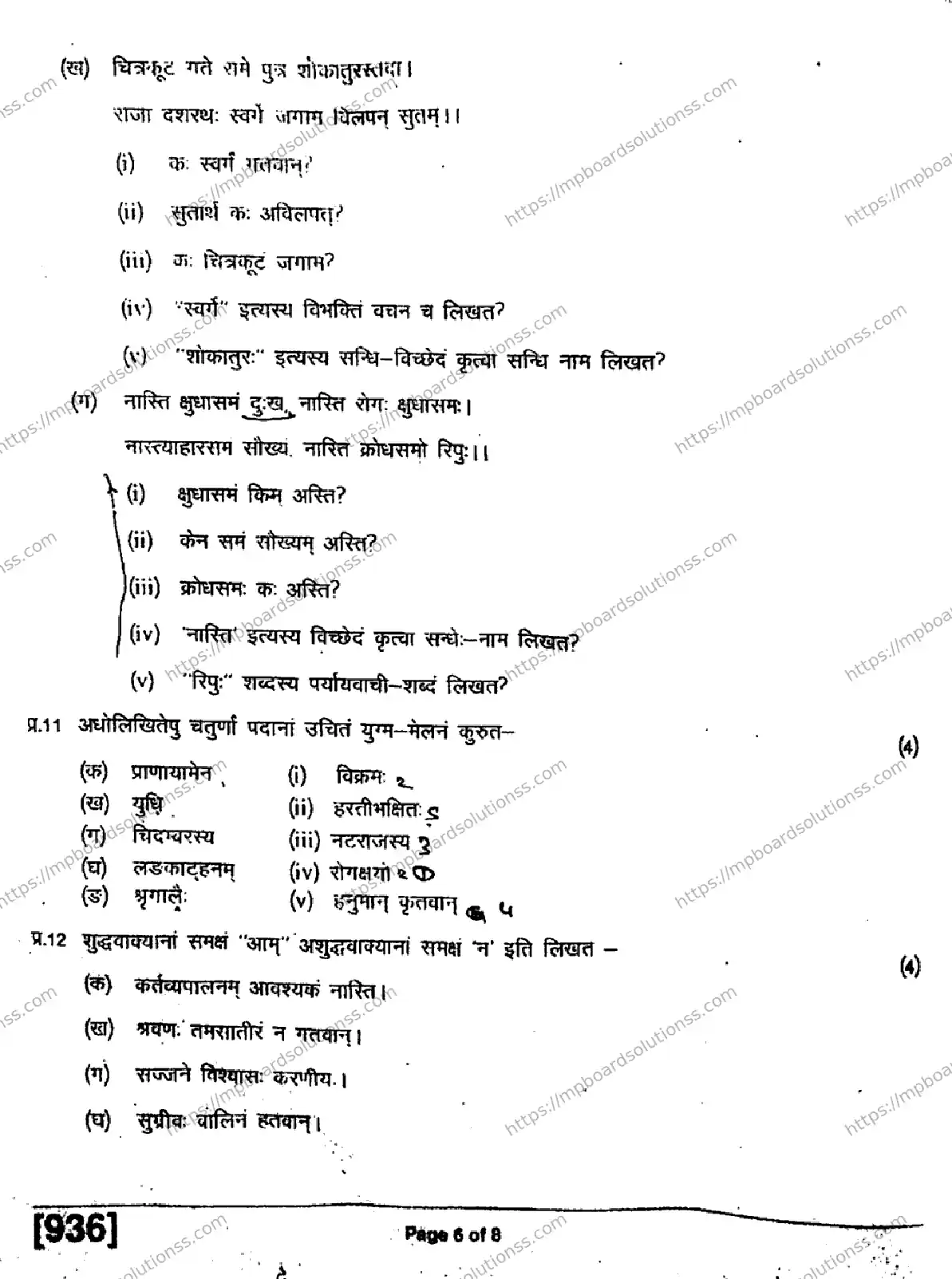 MP Board Class 9 Sanskrit General-202095 Final Paper 2019 Image 6