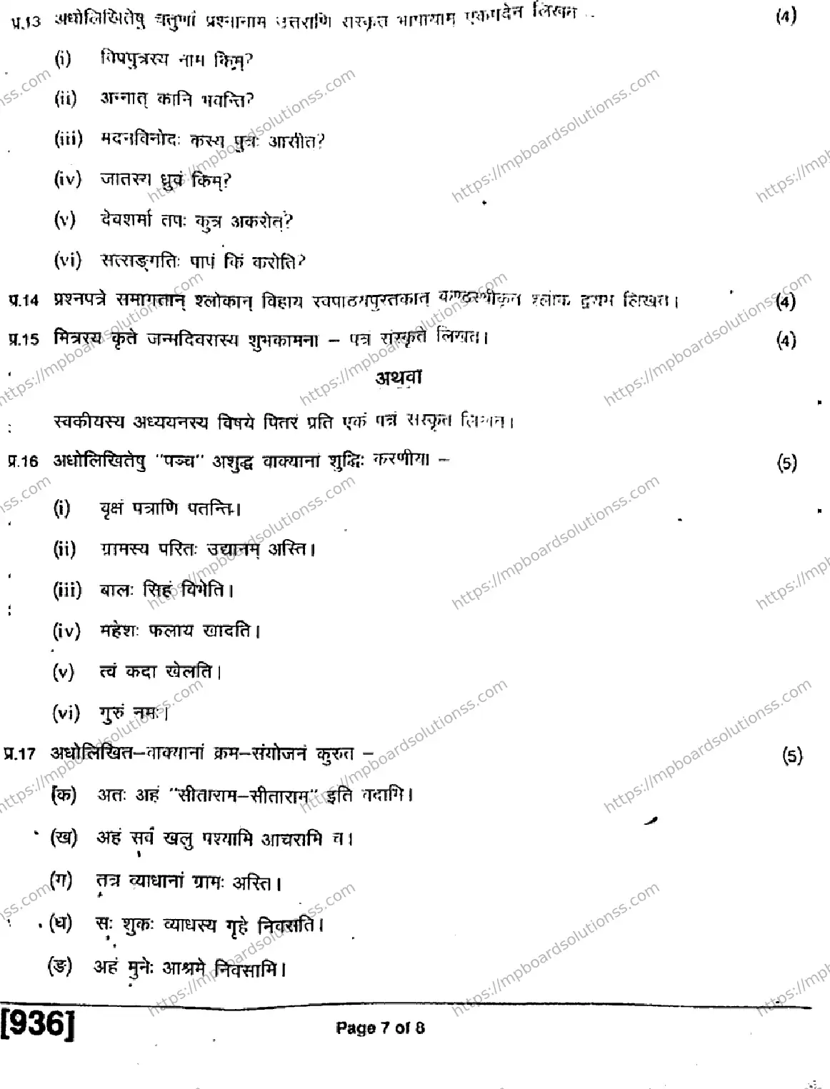 MP Board Class 9 Sanskrit General-202095 Final Paper 2019 Image 7