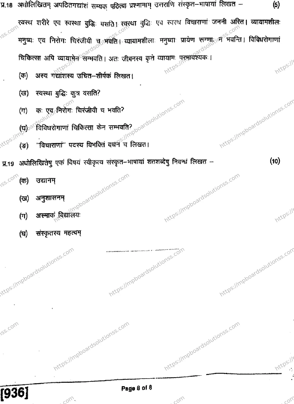 MP Board Class 9 Sanskrit General-202095 Final Paper 2019 Image 8