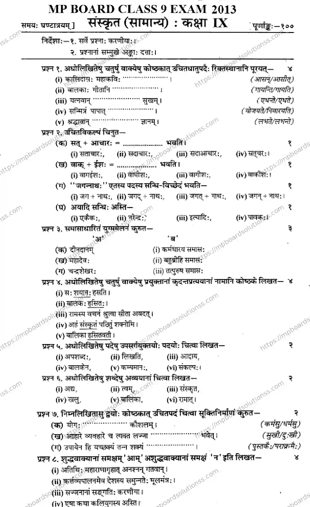 MP Board Class 9 Sanskrit General-239806 Final Paper 2013 Image 1