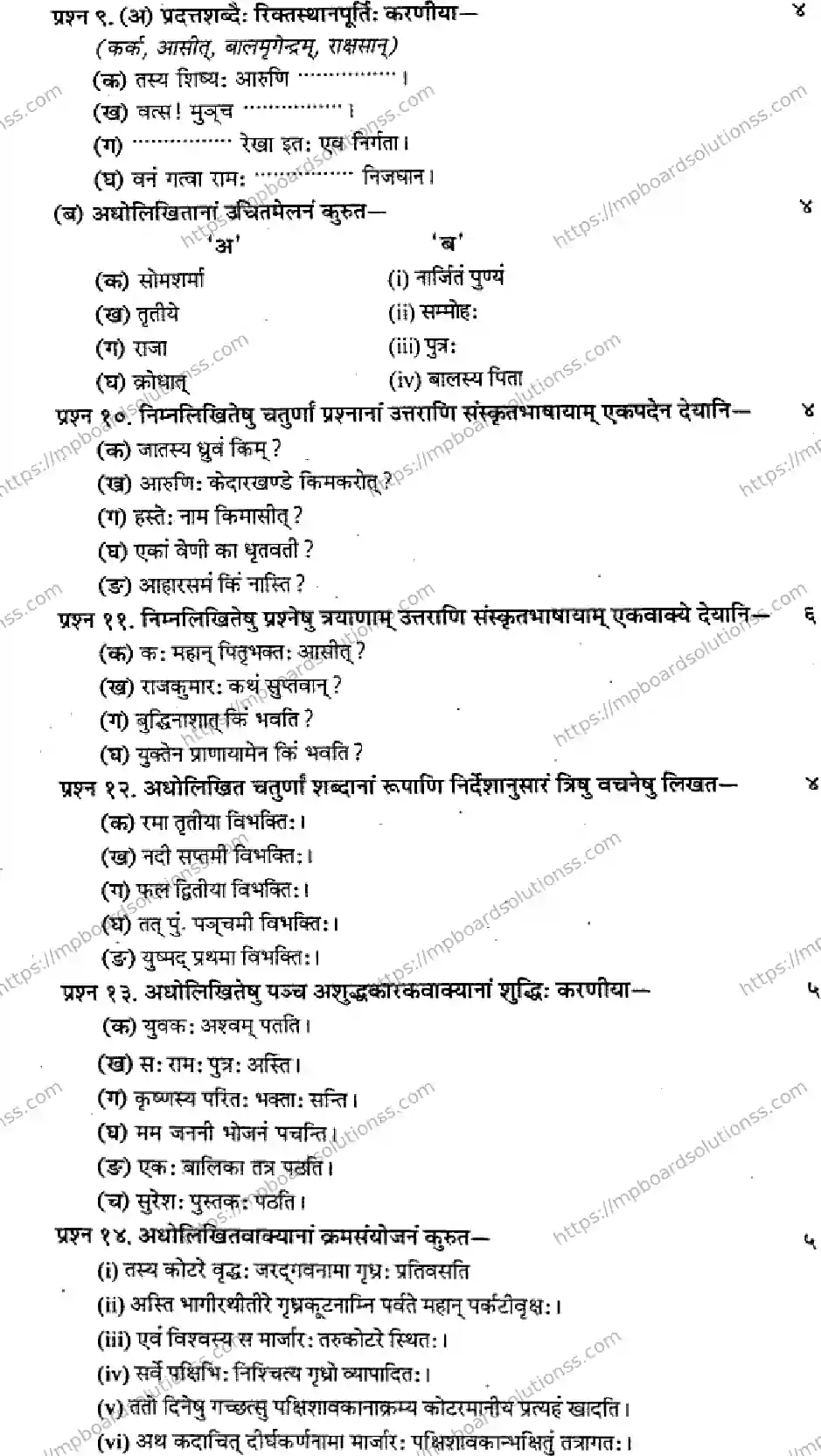 MP Board Class 9 Sanskrit General-239806 Final Paper 2013 Image 2