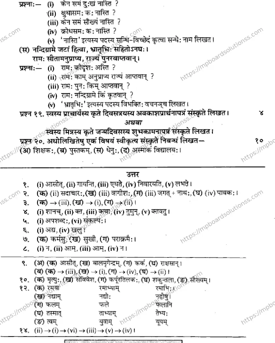 MP Board Class 9 Sanskrit General-239806 Final Paper 2013 Image 4