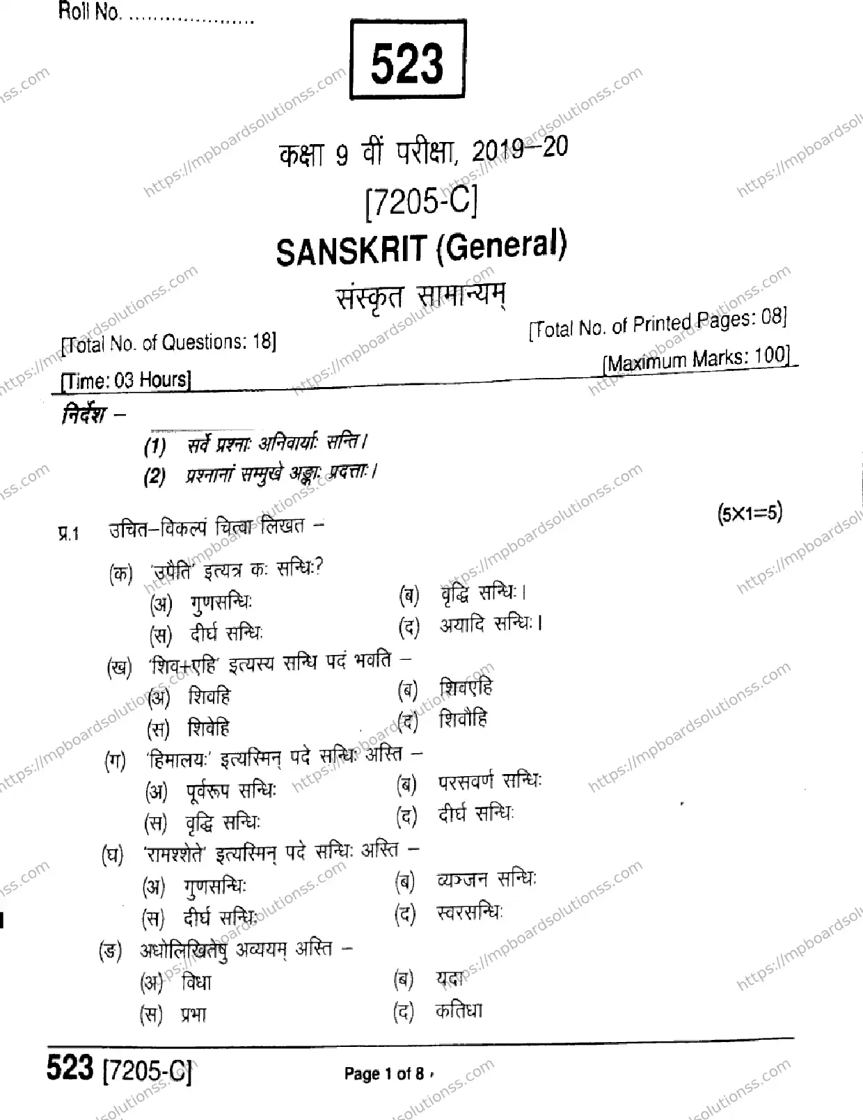 MP Board Class 9 Sanskrit General-315368 Final Paper 2020 Image 1