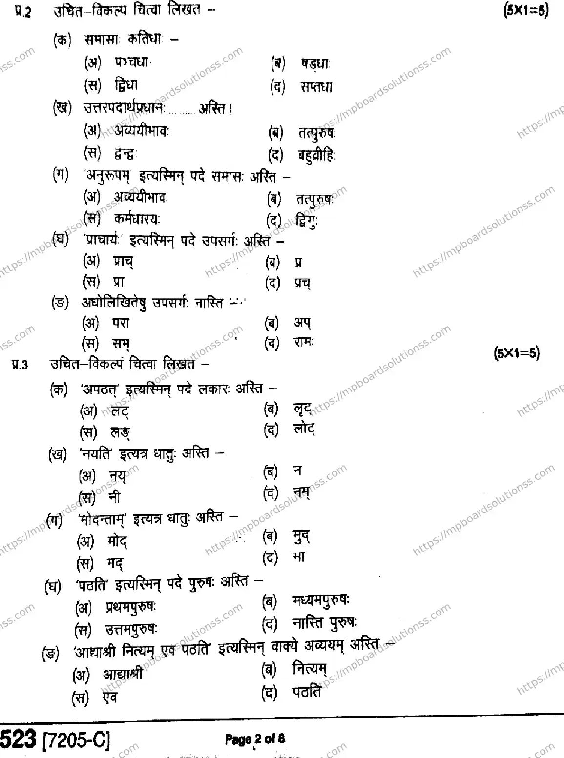MP Board Class 9 Sanskrit General-315368 Final Paper 2020 Image 2