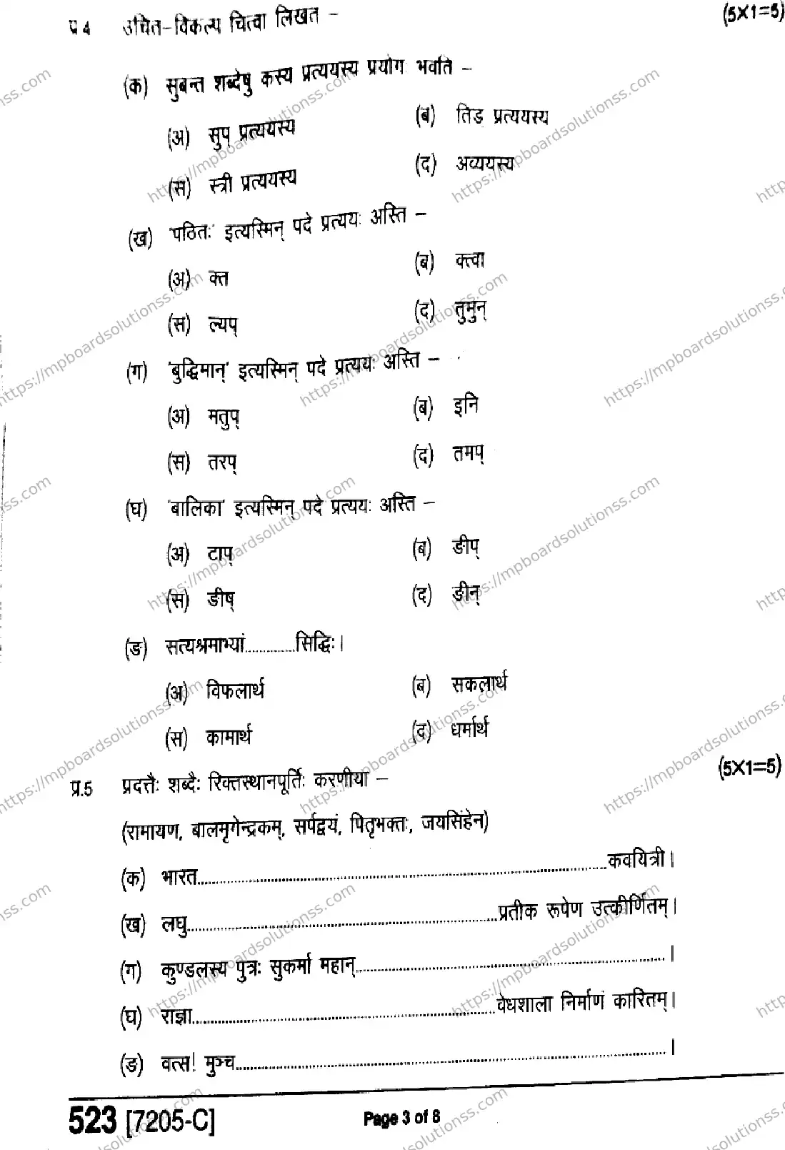 MP Board Class 9 Sanskrit General-315368 Final Paper 2020 Image 3