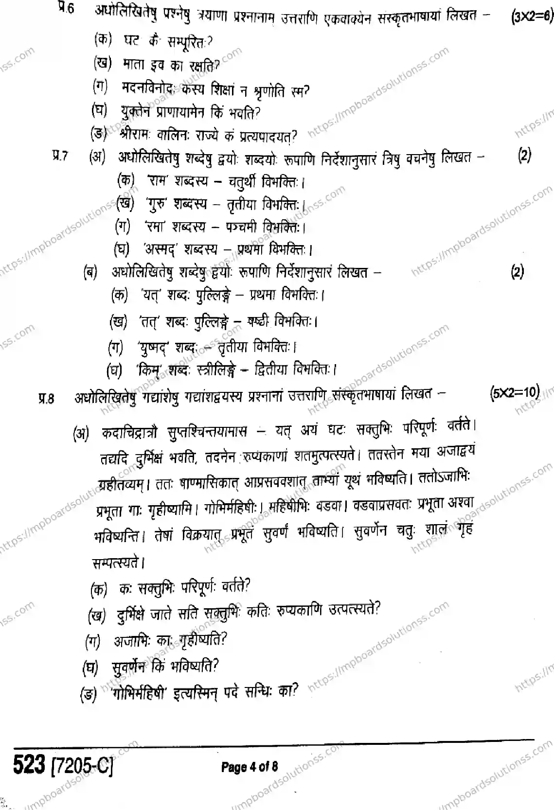 MP Board Class 9 Sanskrit General-315368 Final Paper 2020 Image 4