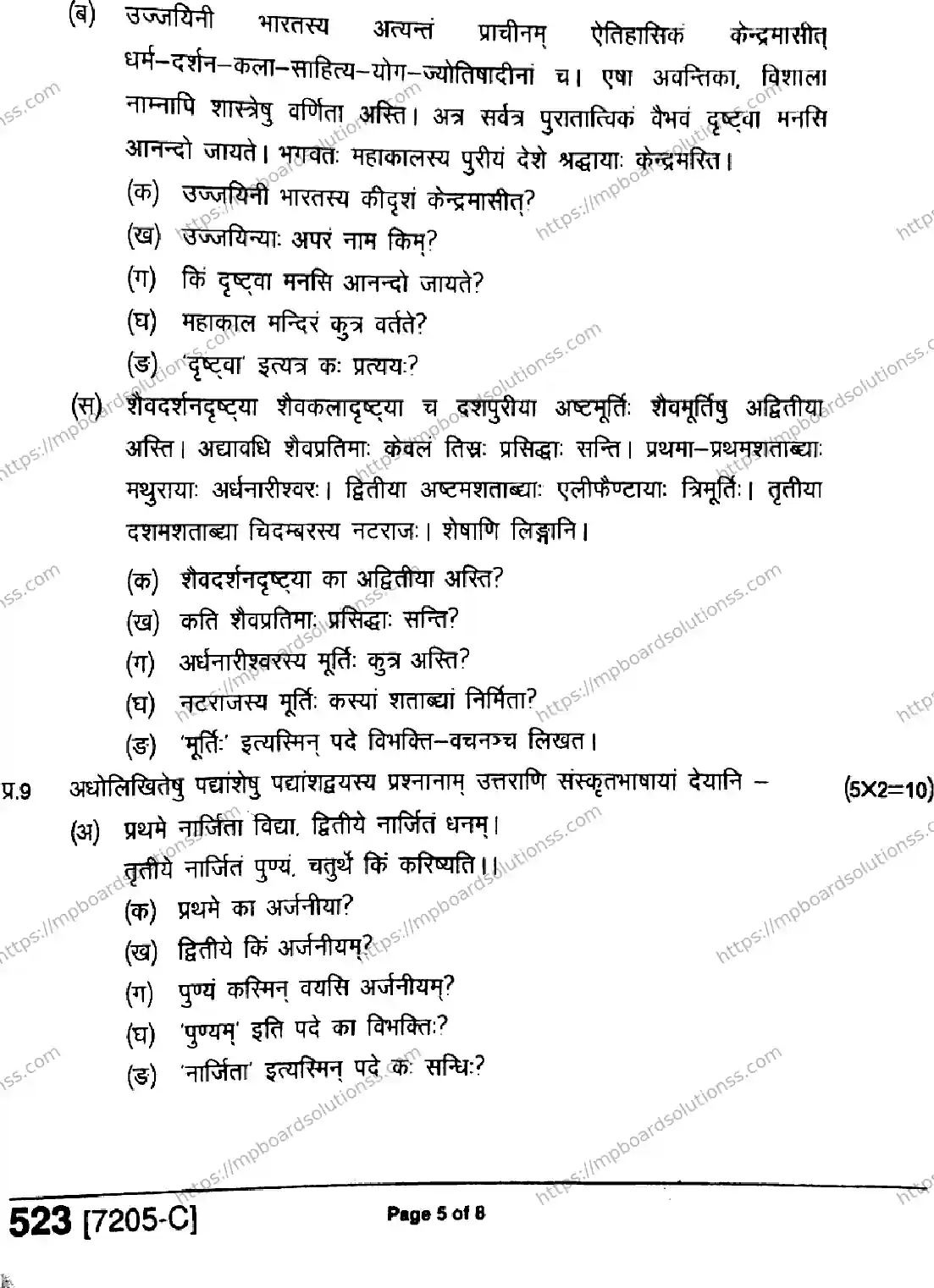 MP Board Class 9 Sanskrit General-315368 Final Paper 2020 Image 5
