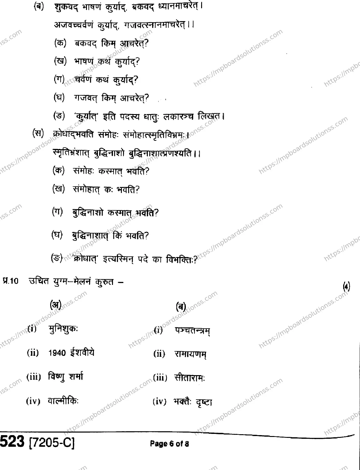 MP Board Class 9 Sanskrit General-315368 Final Paper 2020 Image 6