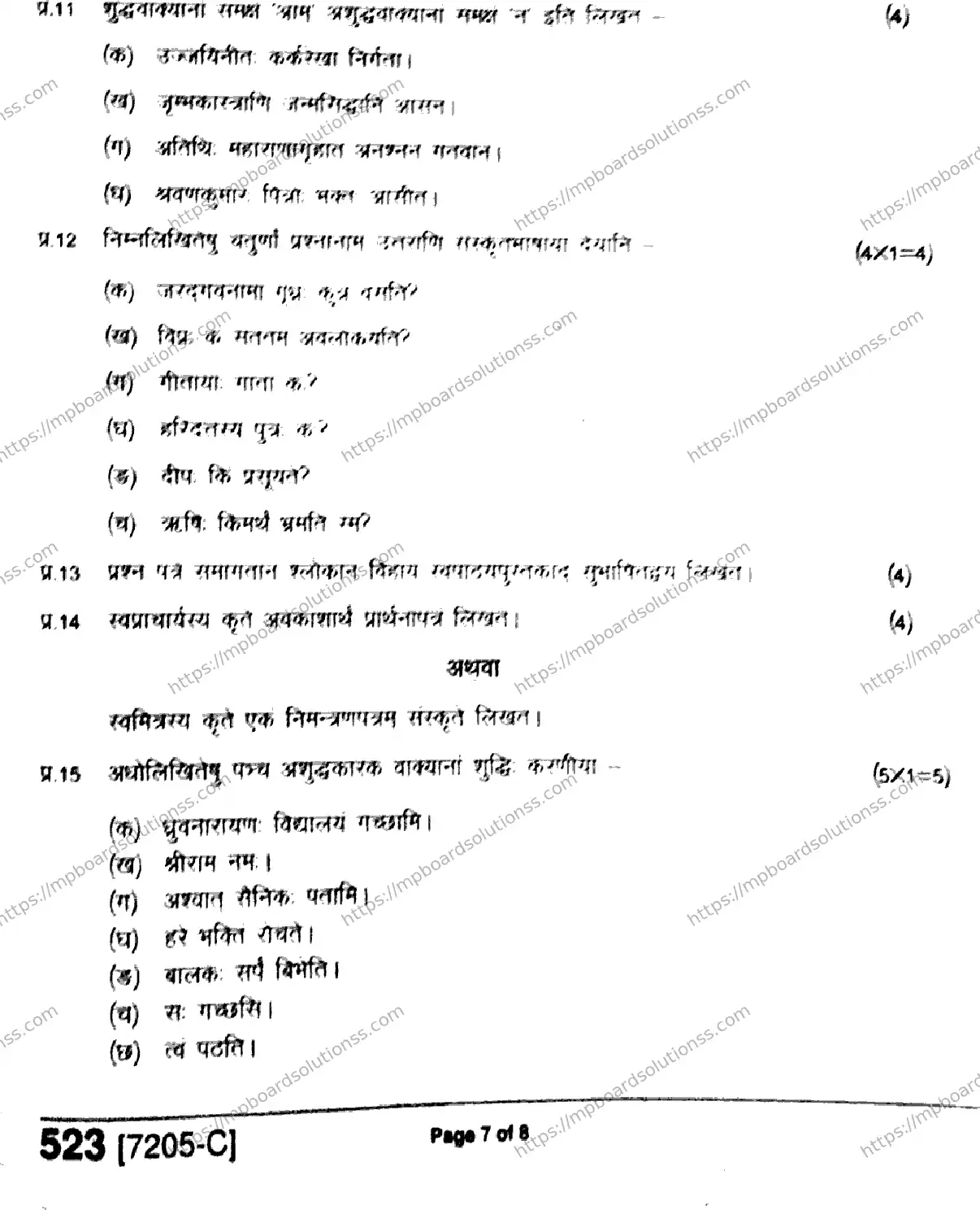 MP Board Class 9 Sanskrit General-315368 Final Paper 2020 Image 7