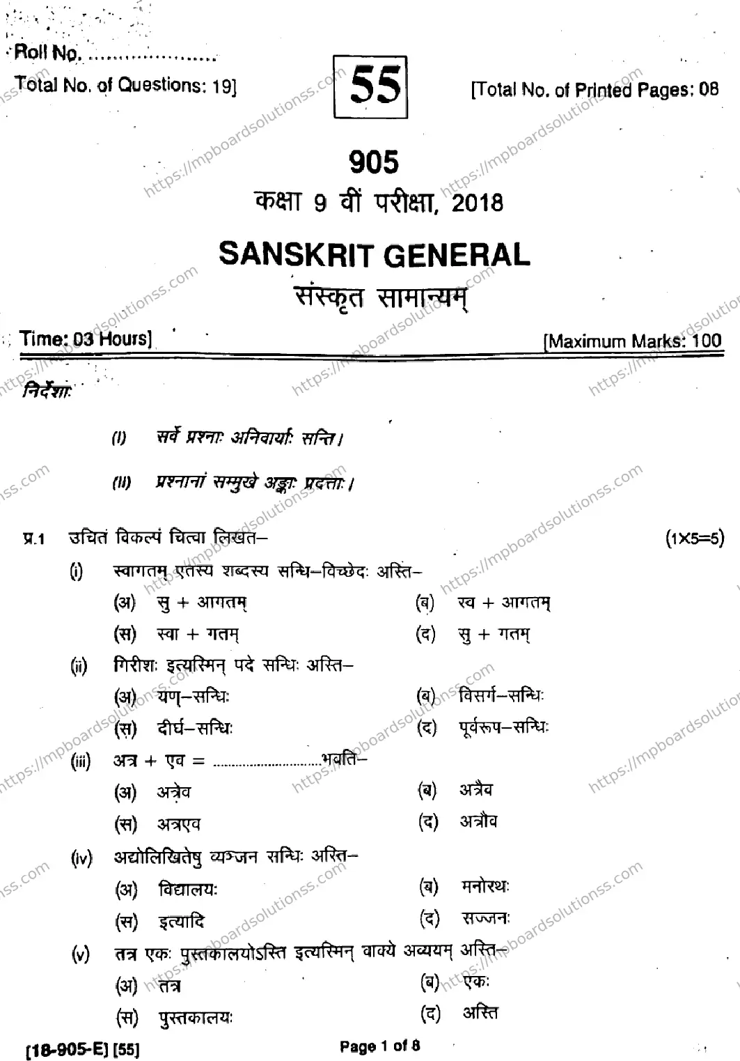 MP Board Class 9 Sanskrit General-575887 Final Paper 2018 Image 1