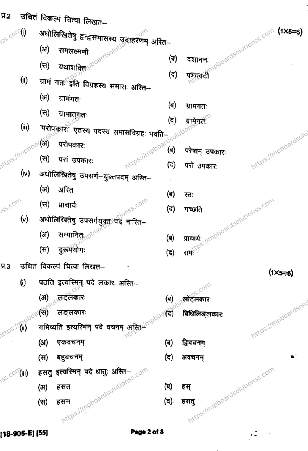MP Board Class 9 Sanskrit General-575887 Final Paper 2018 Image 2
