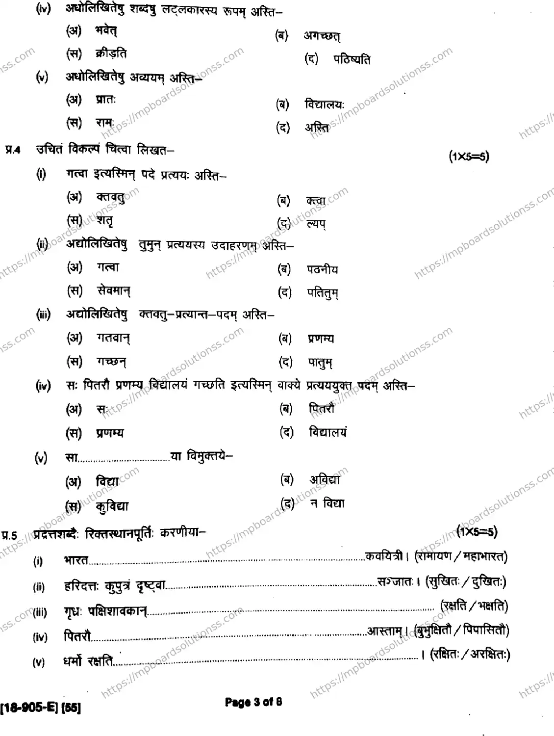 MP Board Class 9 Sanskrit General-575887 Final Paper 2018 Image 3