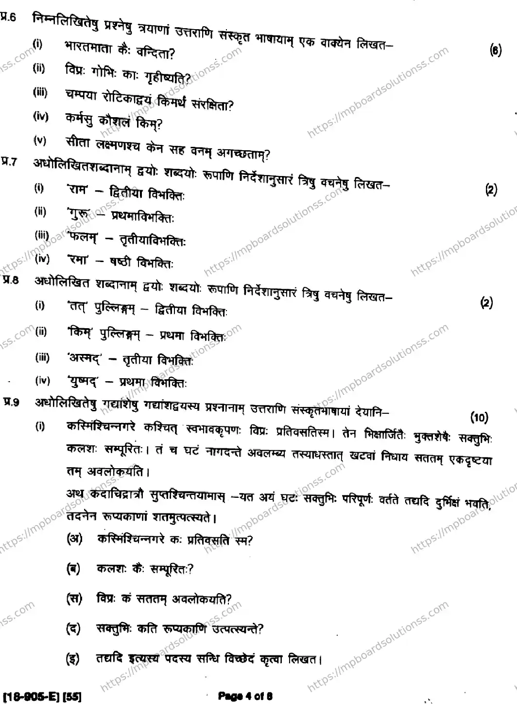 MP Board Class 9 Sanskrit General-575887 Final Paper 2018 Image 4