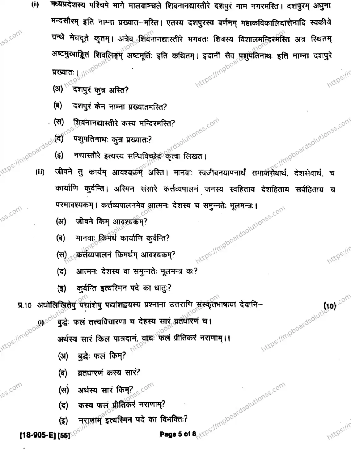 MP Board Class 9 Sanskrit General-575887 Final Paper 2018 Image 5