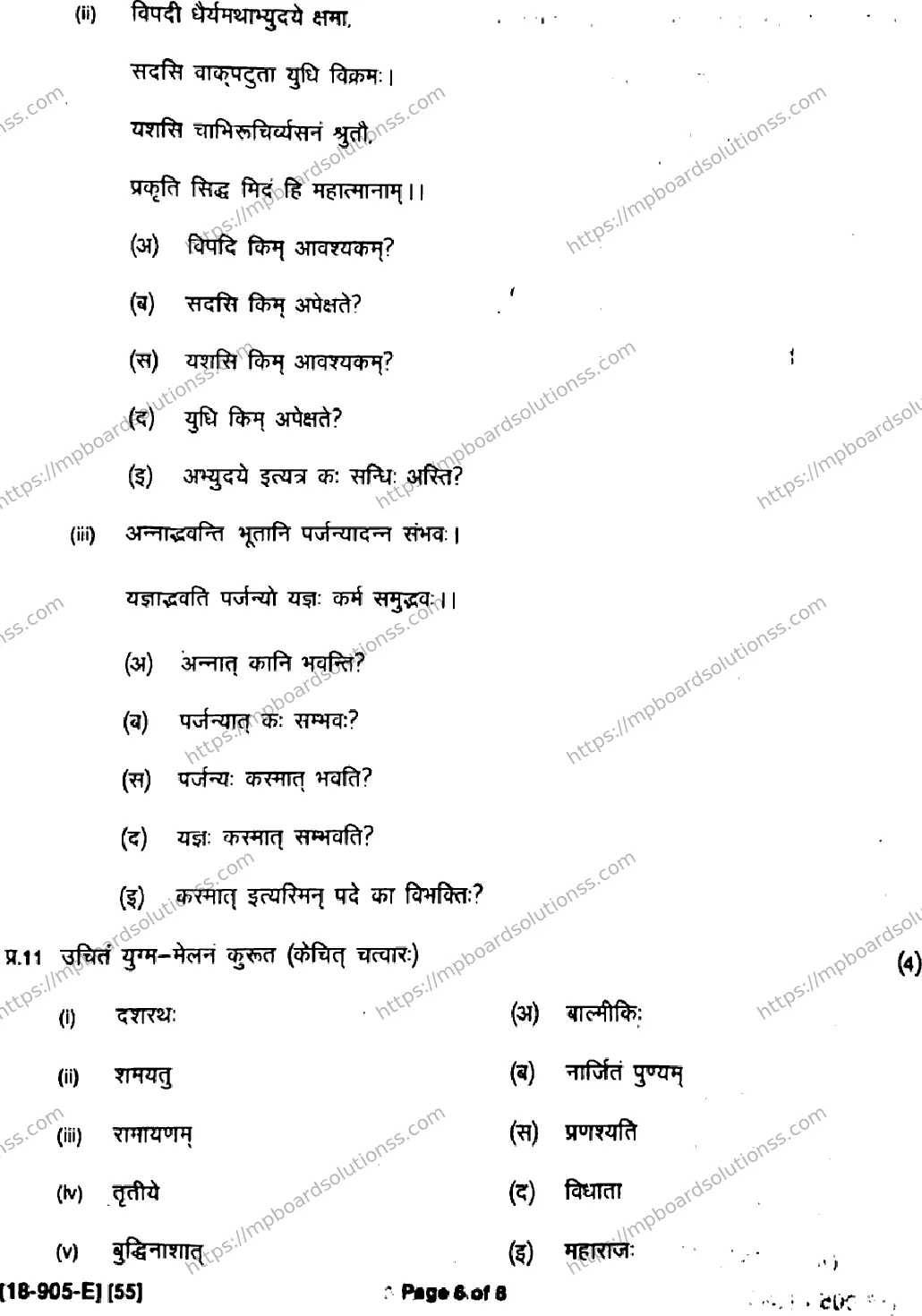 MP Board Class 9 Sanskrit General-575887 Final Paper 2018 Image 6