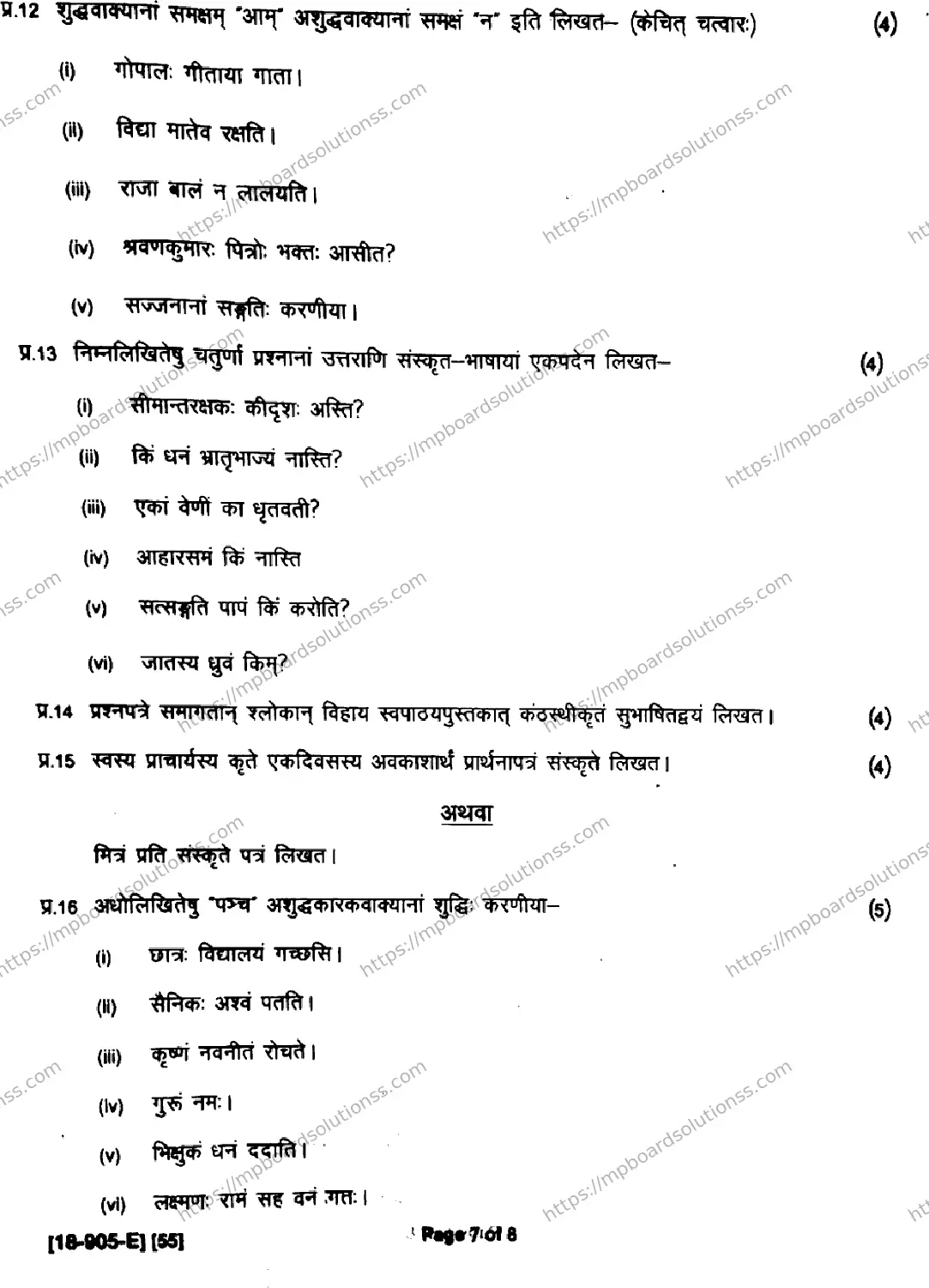 MP Board Class 9 Sanskrit General-575887 Final Paper 2018 Image 7