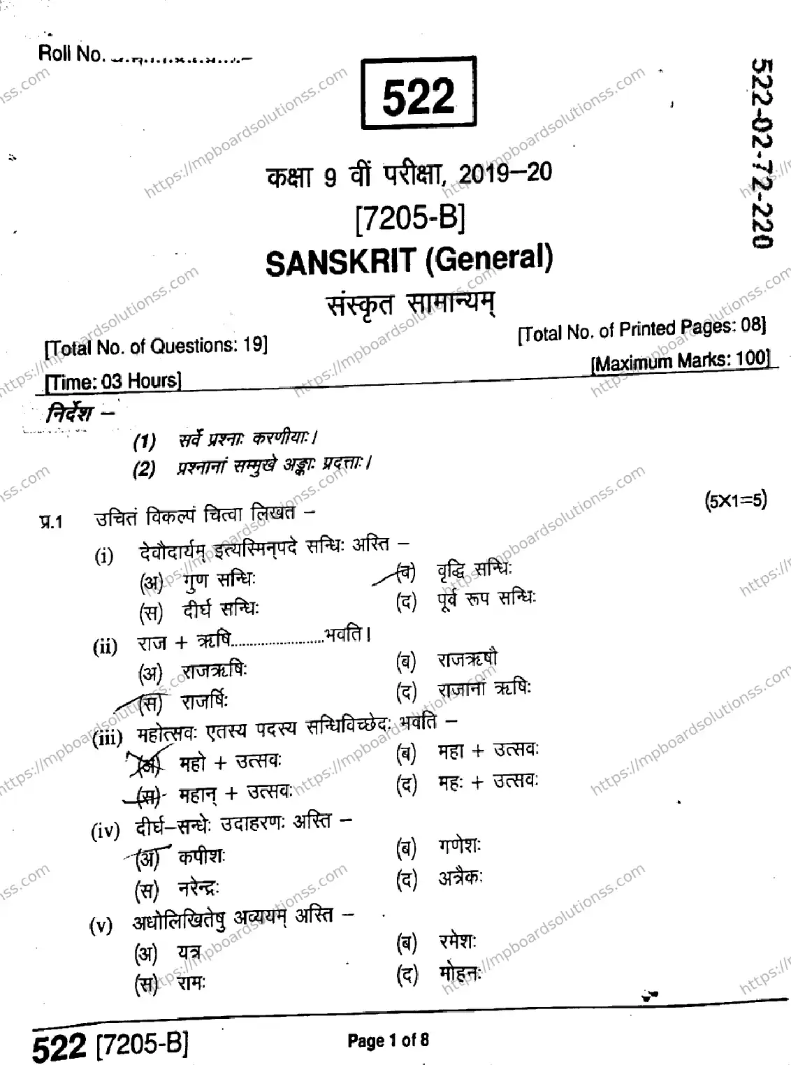 MP Board Class 9 Sanskrit General-846882 Final Paper 2020 Image 1