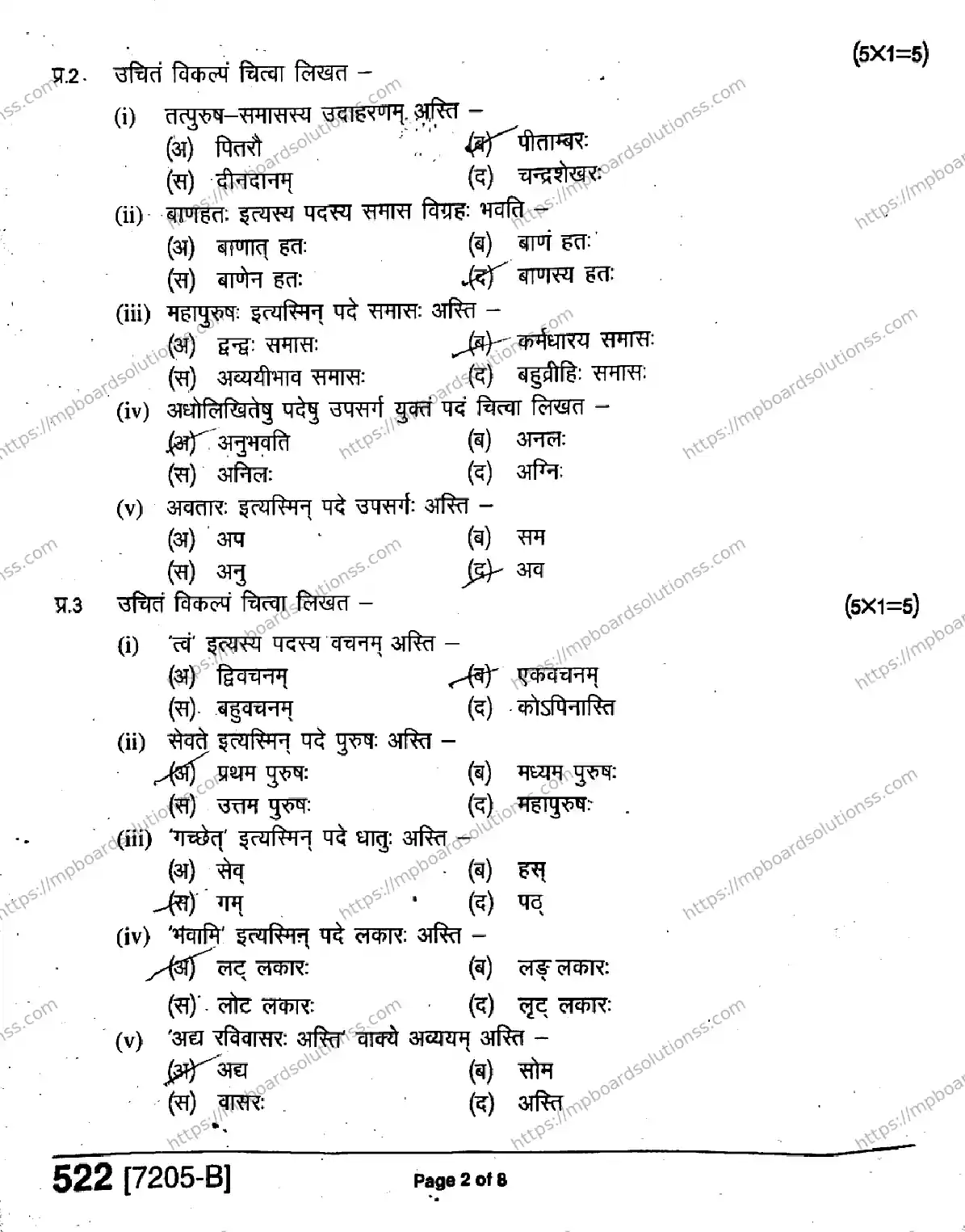 MP Board Class 9 Sanskrit General-846882 Final Paper 2020 Image 2