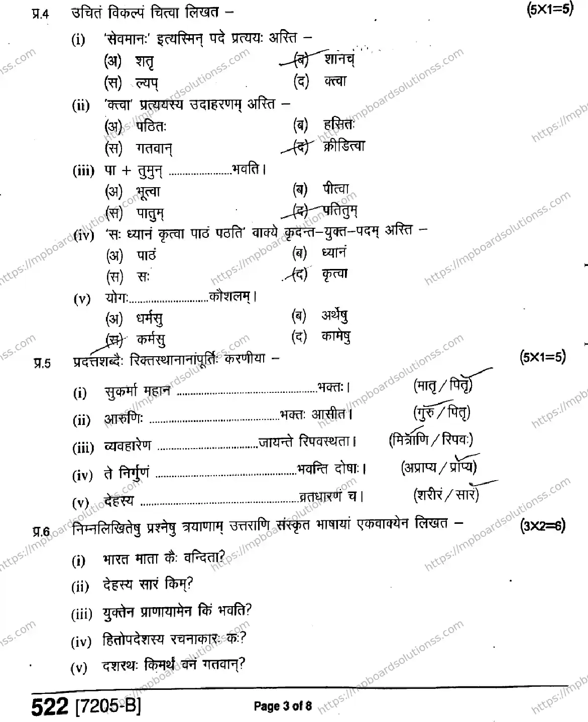 MP Board Class 9 Sanskrit General-846882 Final Paper 2020 Image 3