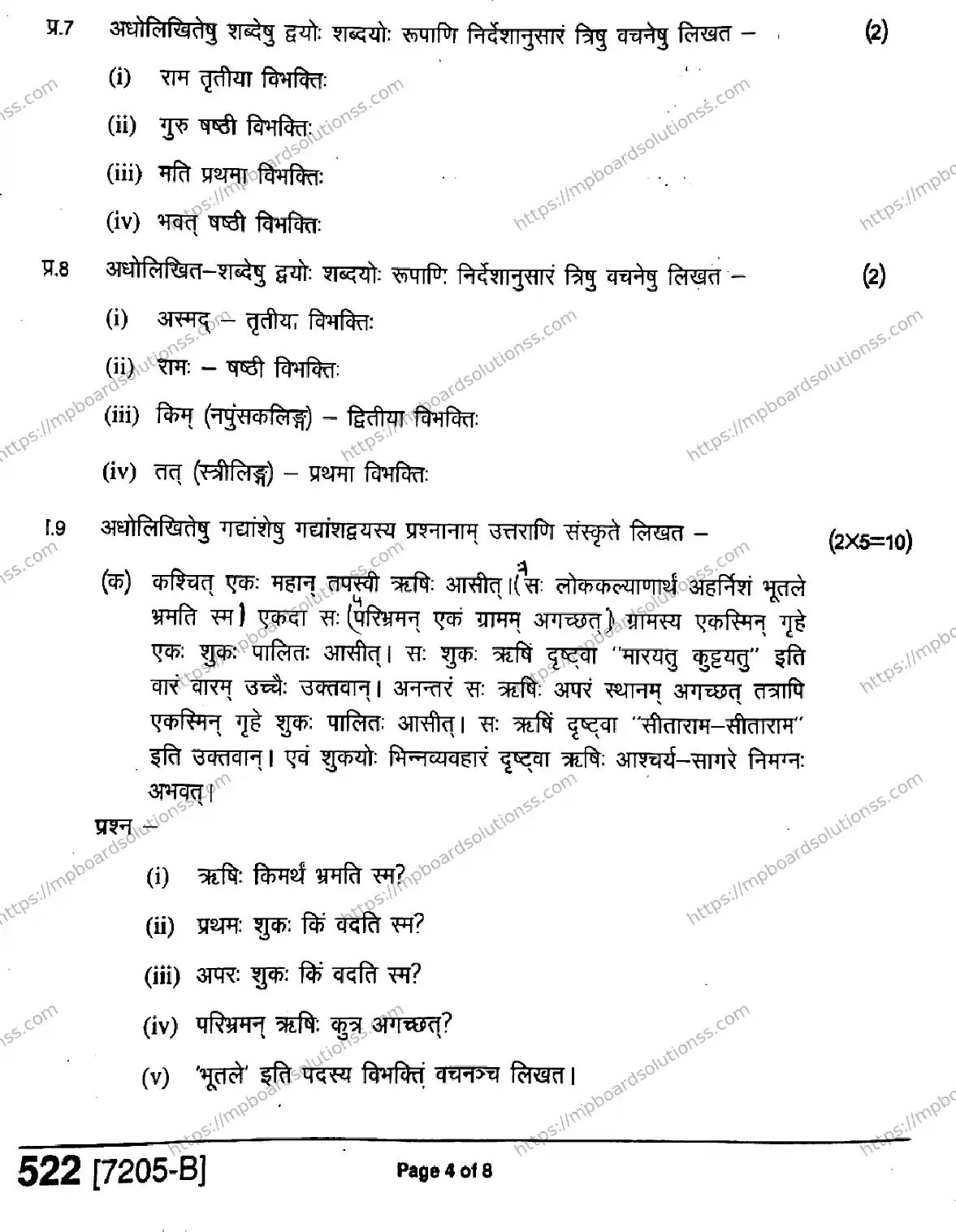 MP Board Class 9 Sanskrit General-846882 Final Paper 2020 Image 4