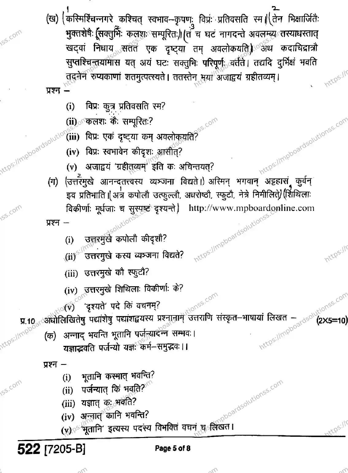 MP Board Class 9 Sanskrit General-846882 Final Paper 2020 Image 5