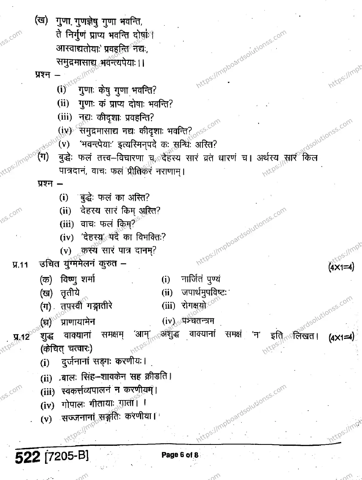 MP Board Class 9 Sanskrit General-846882 Final Paper 2020 Image 6