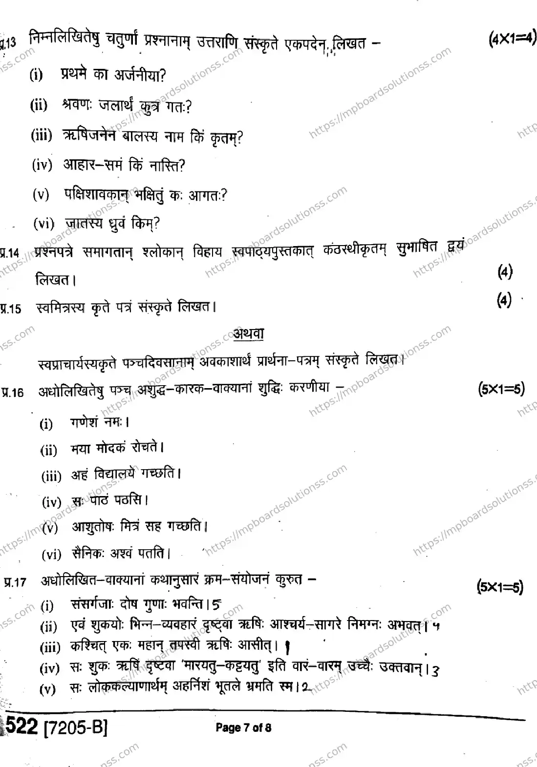 MP Board Class 9 Sanskrit General-846882 Final Paper 2020 Image 7