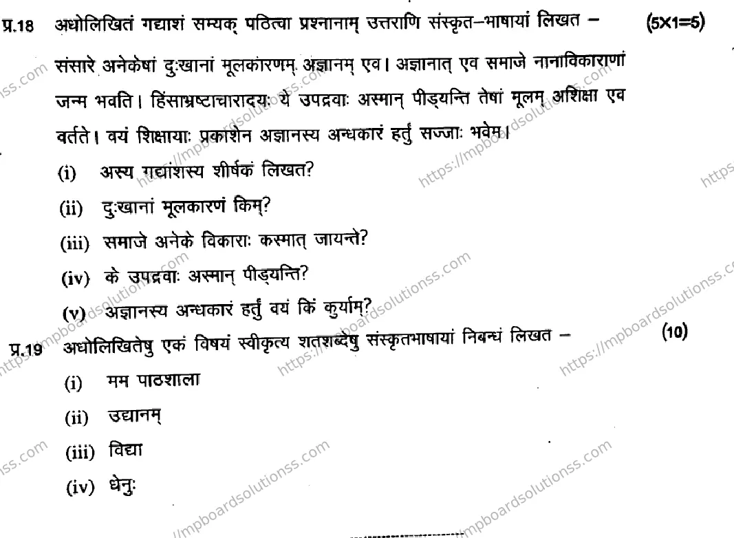 MP Board Class 9 Sanskrit General-846882 Final Paper 2020 Image 8