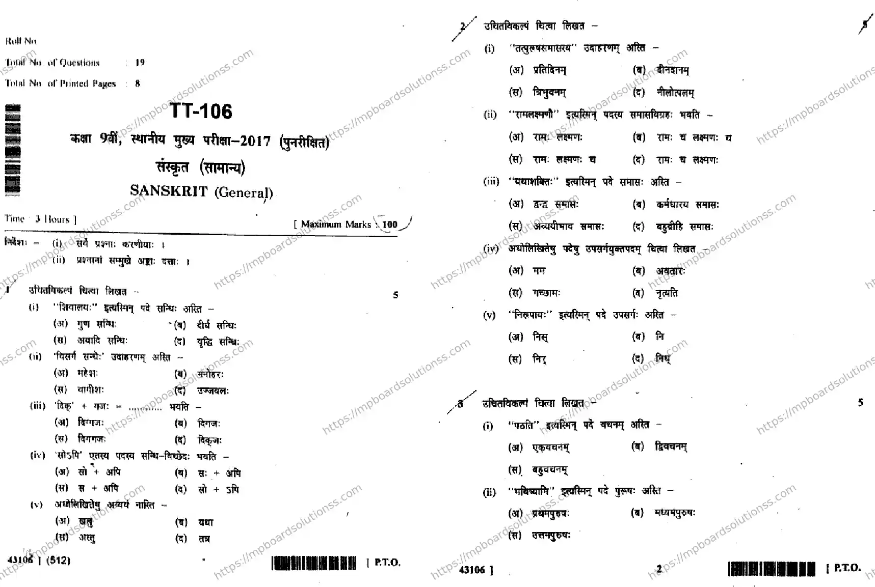 MP Board Class 9 Sanskrit General-944307 Final Paper 2017 Image 1