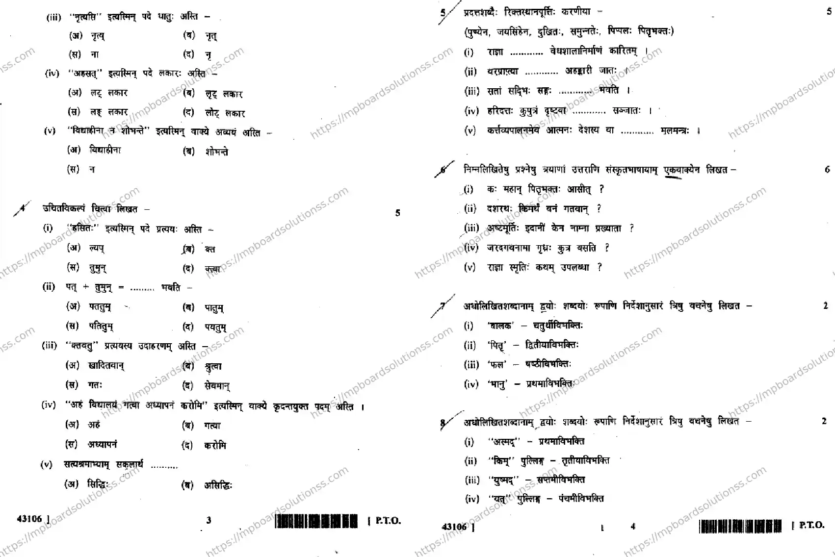 MP Board Class 9 Sanskrit General-944307 Final Paper 2017 Image 2