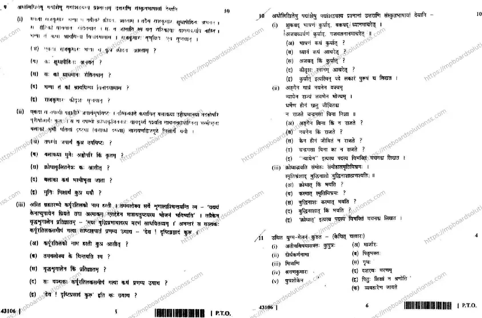 MP Board Class 9 Sanskrit General-944307 Final Paper 2017 Image 3