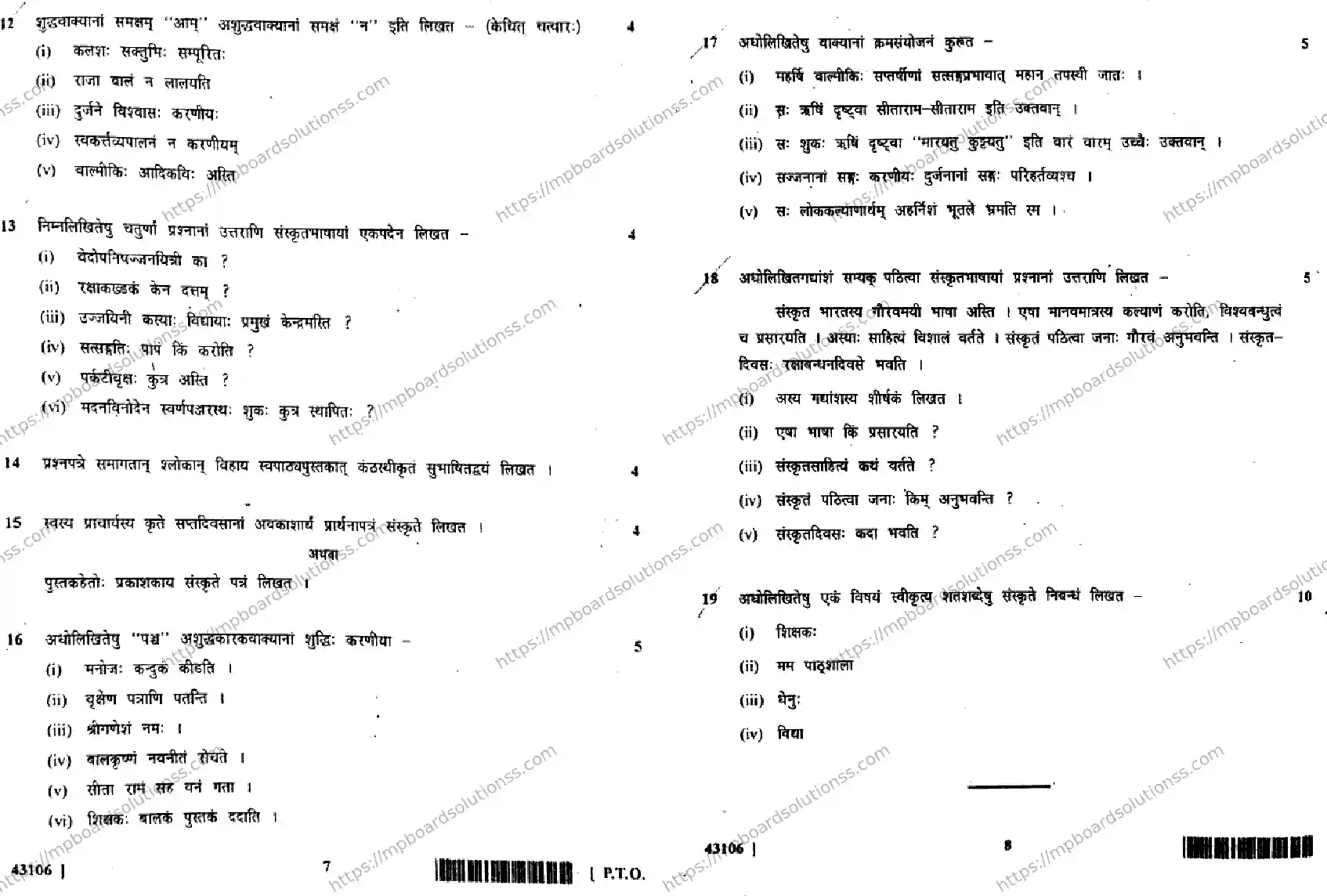 MP Board Class 9 Sanskrit General-944307 Final Paper 2017 Image 4