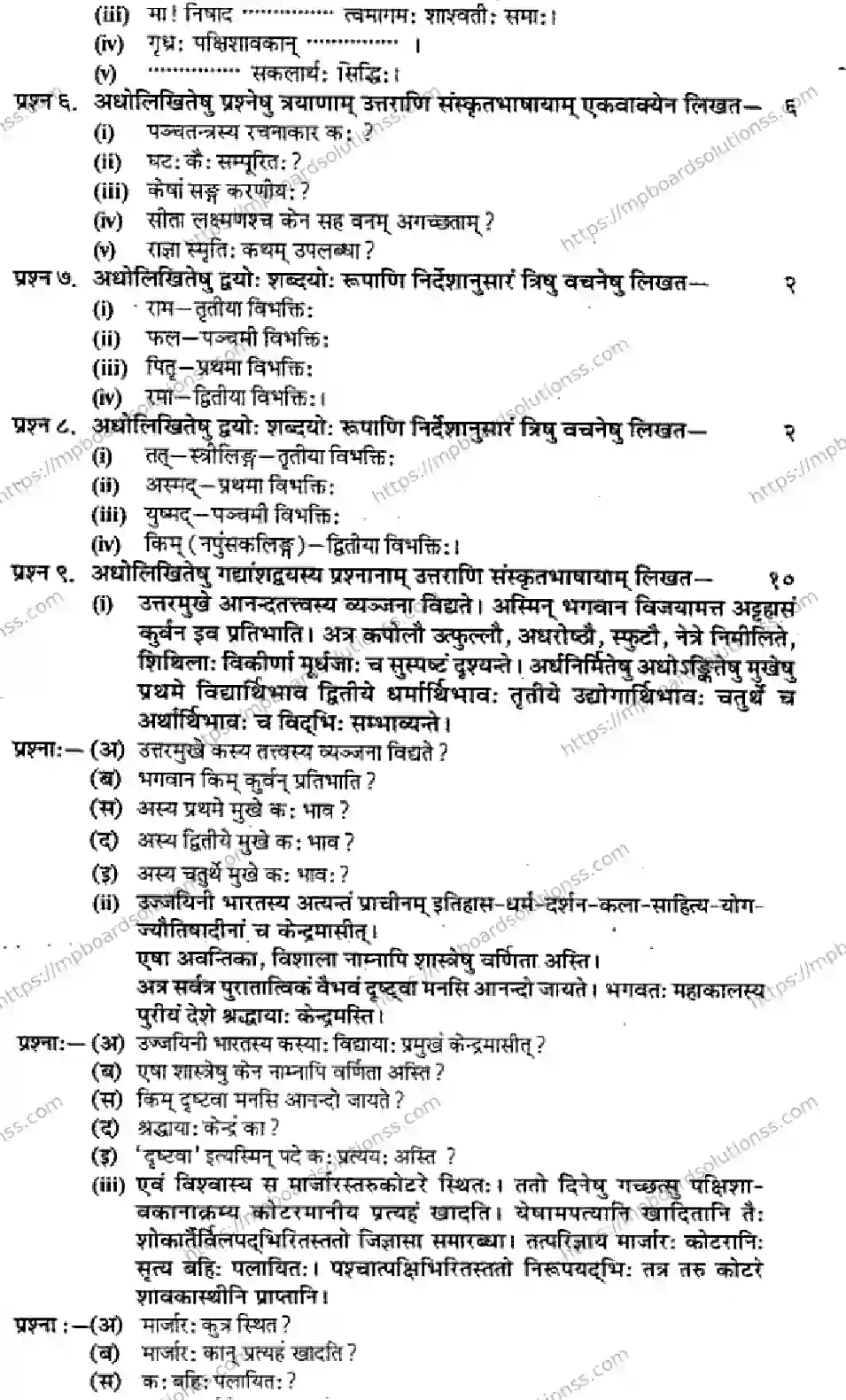 MP Board Class 9 Sanskrit HM-274854 Final Paper 2015 Image 2