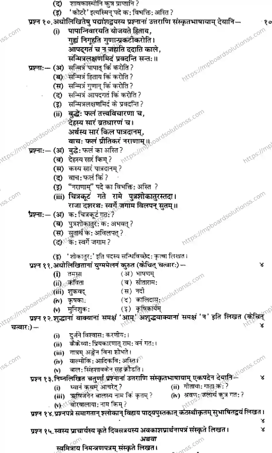 MP Board Class 9 Sanskrit HM-274854 Final Paper 2015 Image 3