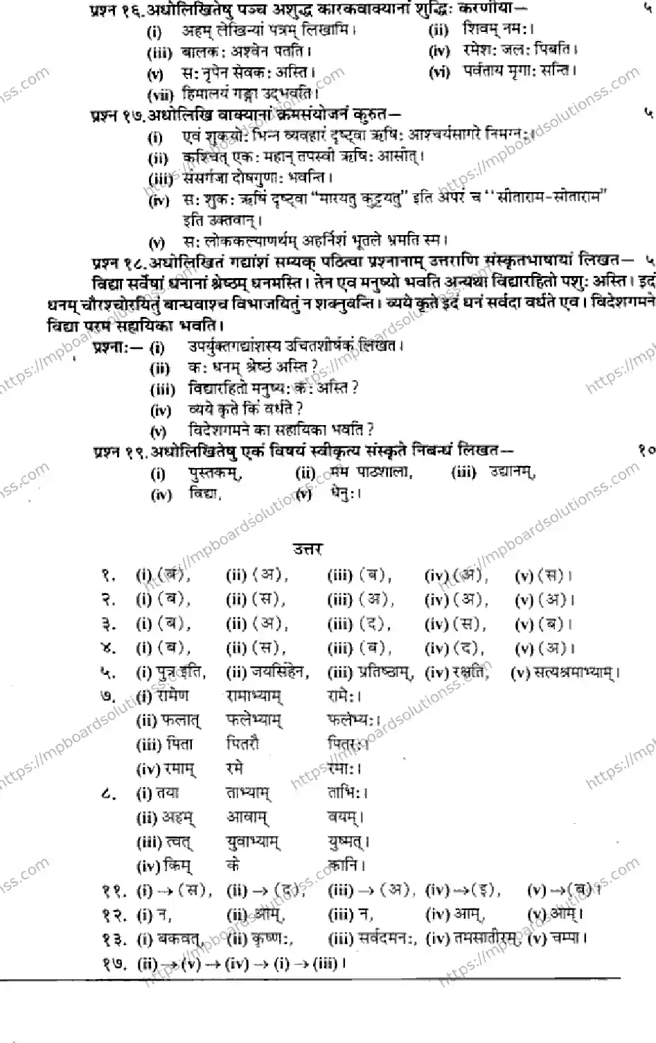 MP Board Class 9 Sanskrit HM-274854 Final Paper 2015 Image 4