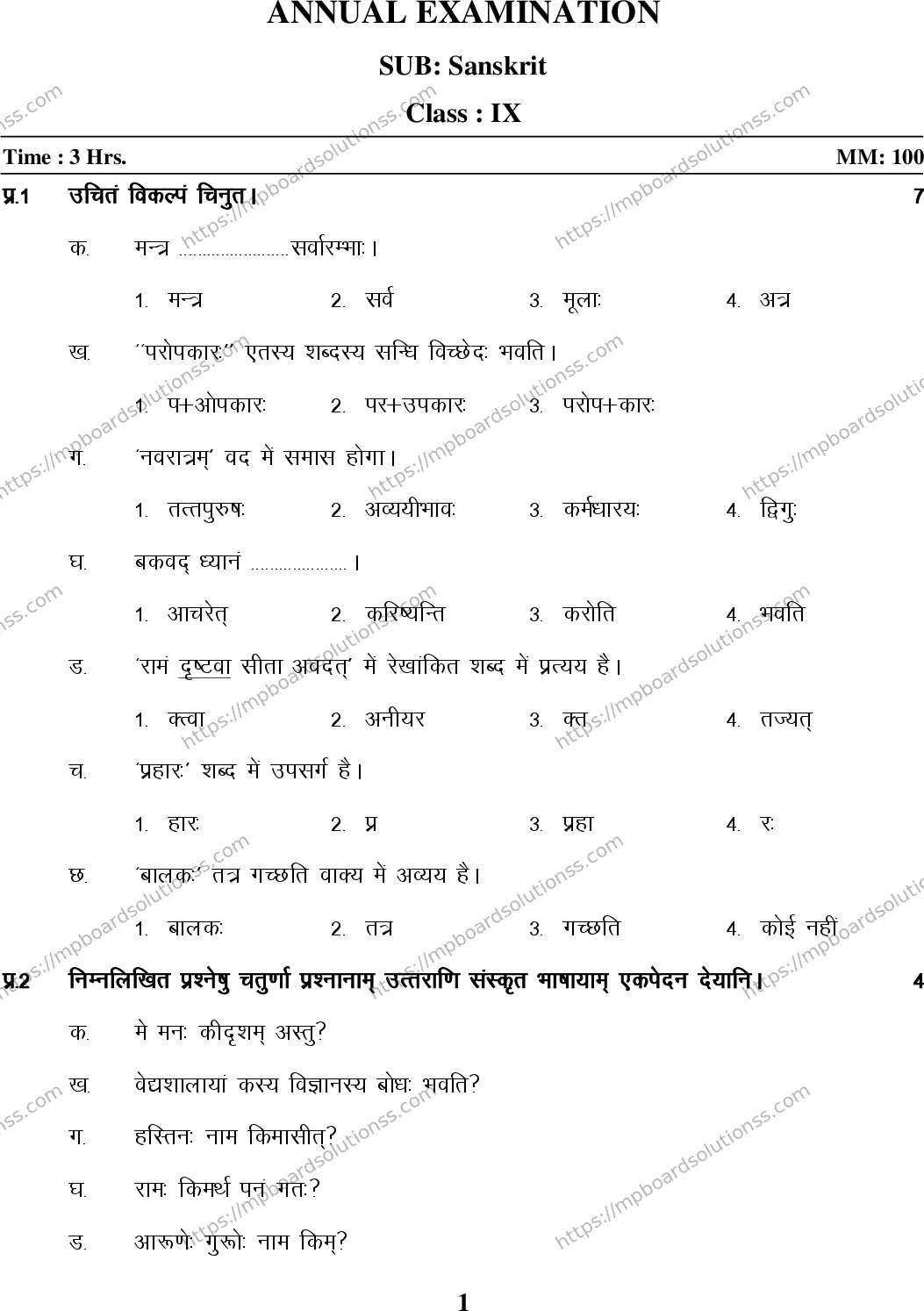MP Board Class 9 Sanskrit HM-522331 Final Paper 2015 Image 1