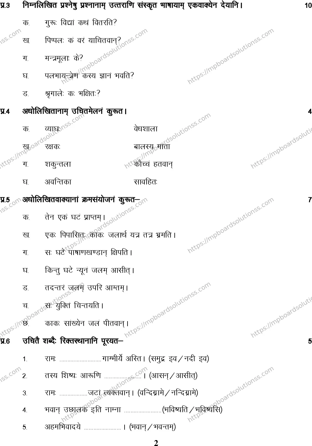 MP Board Class 9 Sanskrit HM-522331 Final Paper 2015 Image 2