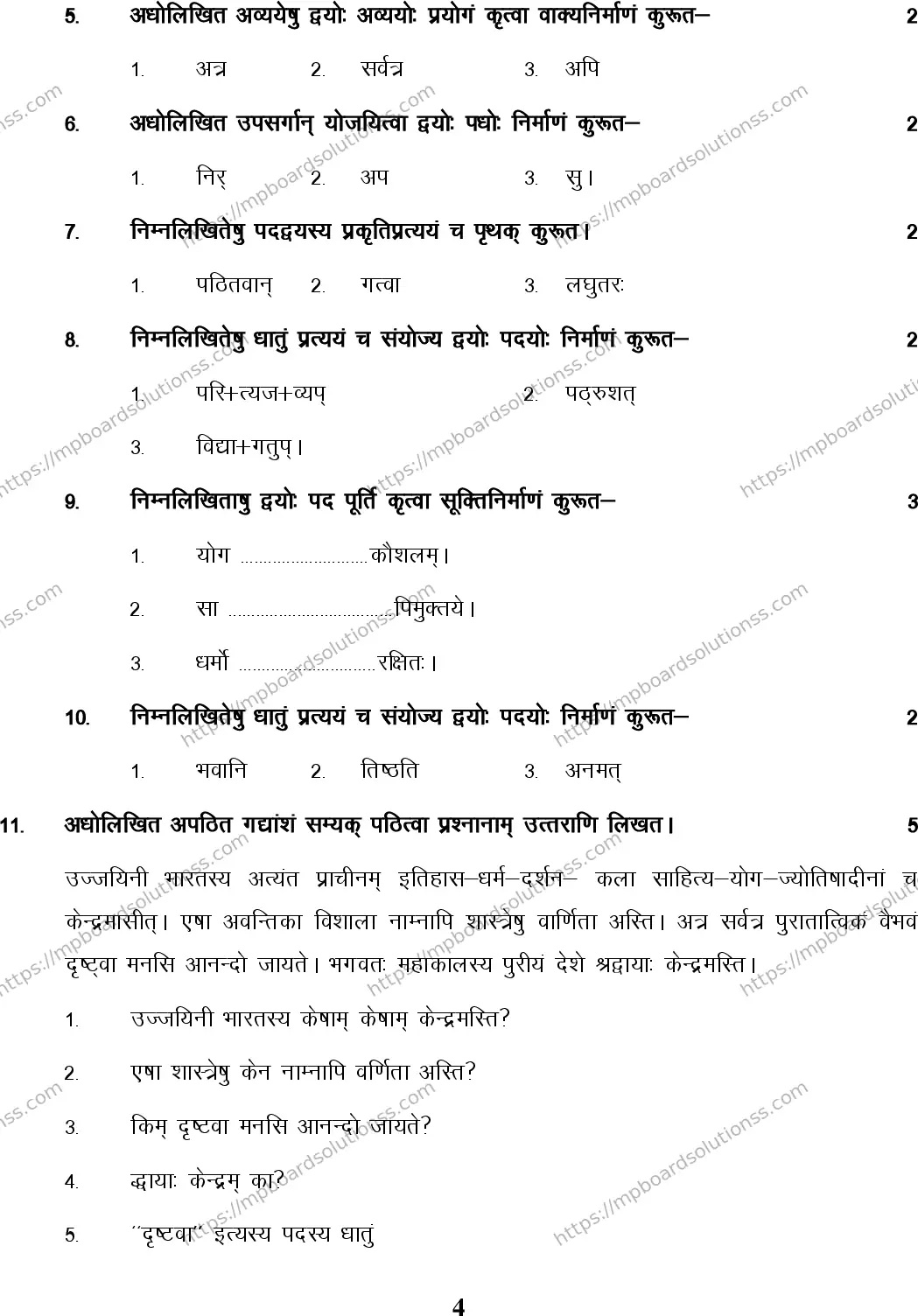 MP Board Class 9 Sanskrit HM-522331 Final Paper 2015 Image 4