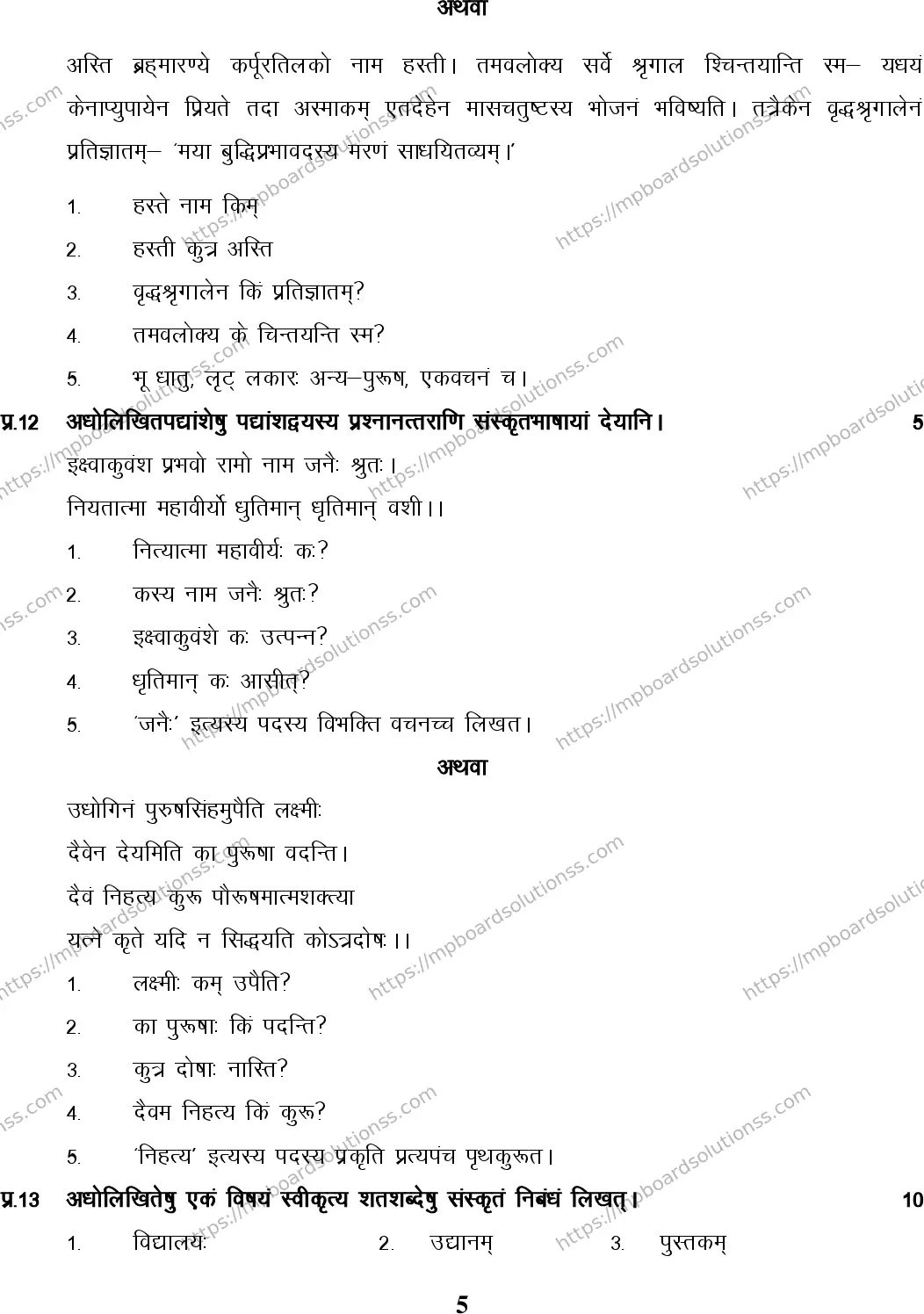 MP Board Class 9 Sanskrit HM-522331 Final Paper 2015 Image 5