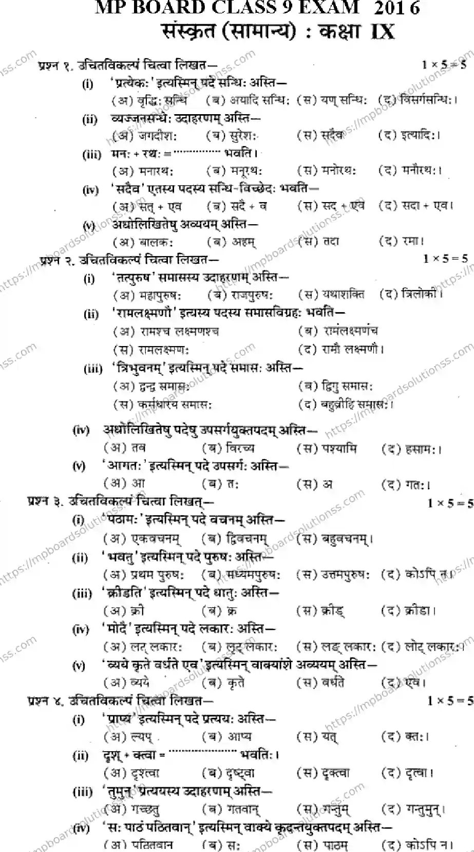 MP Board Class 9 Sanskrit HM-795800 Final Paper 2016 Image 1