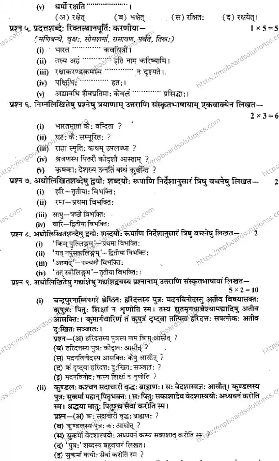 MP Board Class 9 Sanskrit HM-795800 Final Paper 2016 Image 2