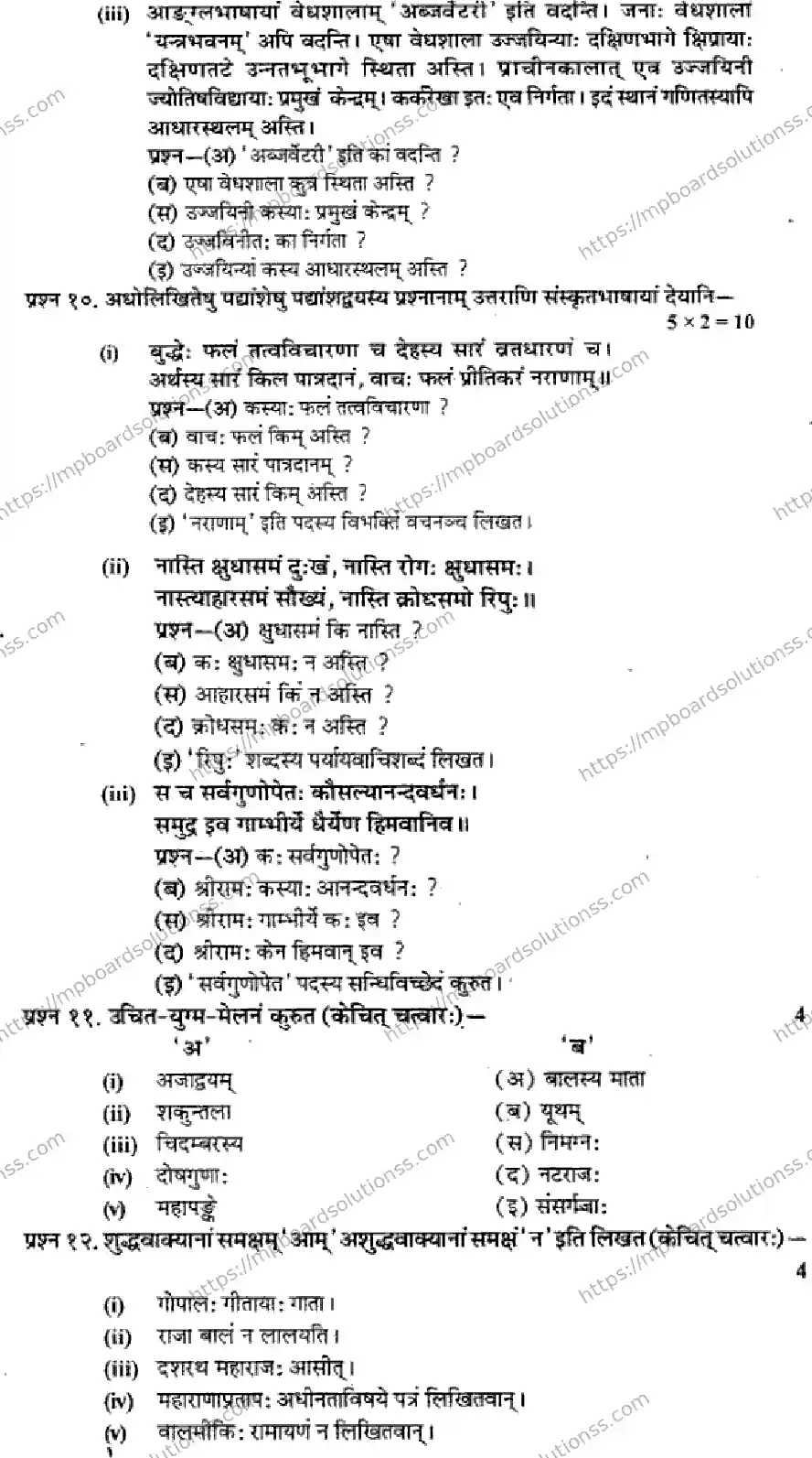MP Board Class 9 Sanskrit HM-795800 Final Paper 2016 Image 3