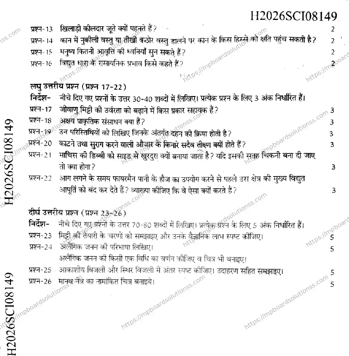 MP Board Class 9 Science-194464 Final Paper 2026 Image 2