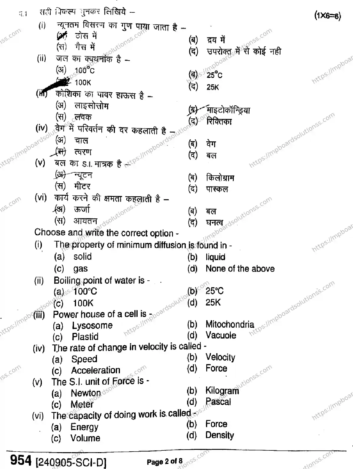 MP Board Class 9 Science-212265 Final Paper 2024 Image 2