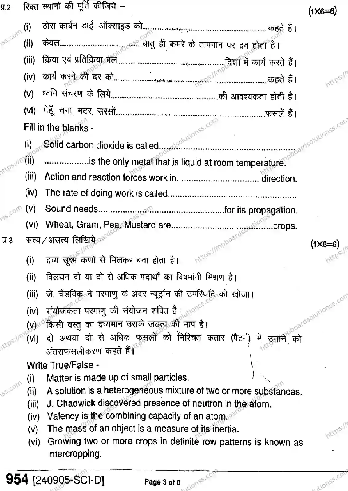 MP Board Class 9 Science-212265 Final Paper 2024 Image 3