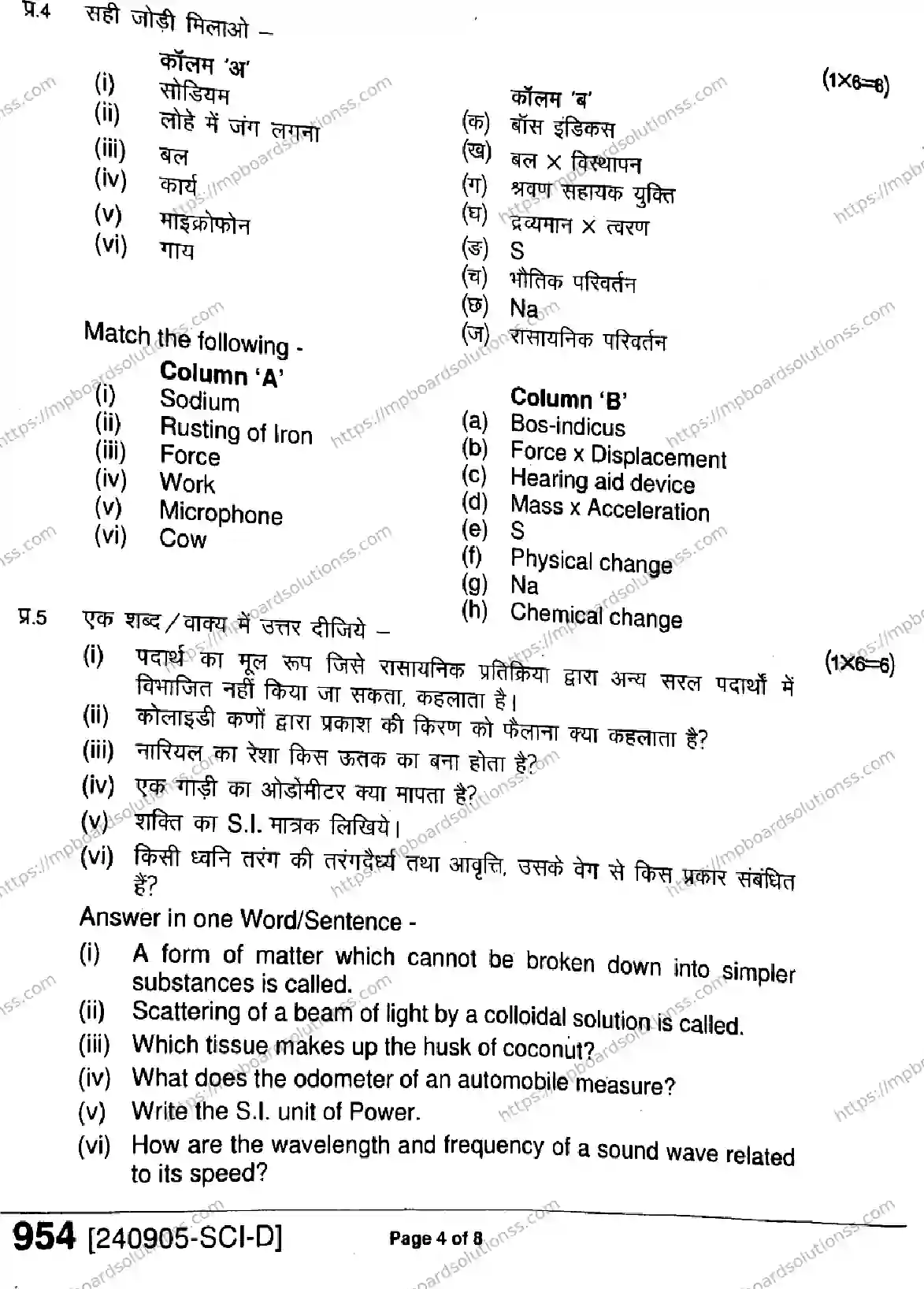 MP Board Class 9 Science-212265 Final Paper 2024 Image 4