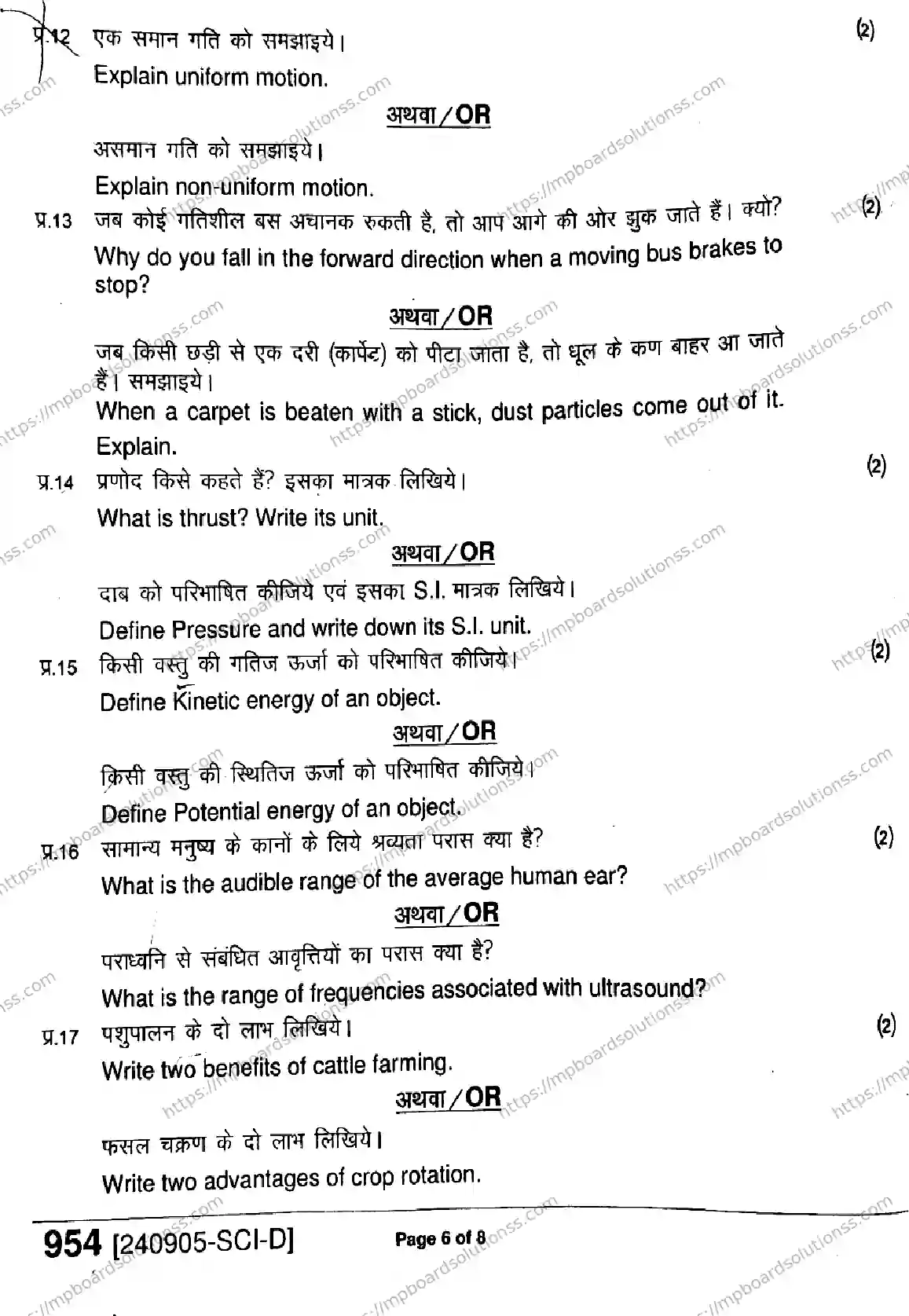 MP Board Class 9 Science-212265 Final Paper 2024 Image 6