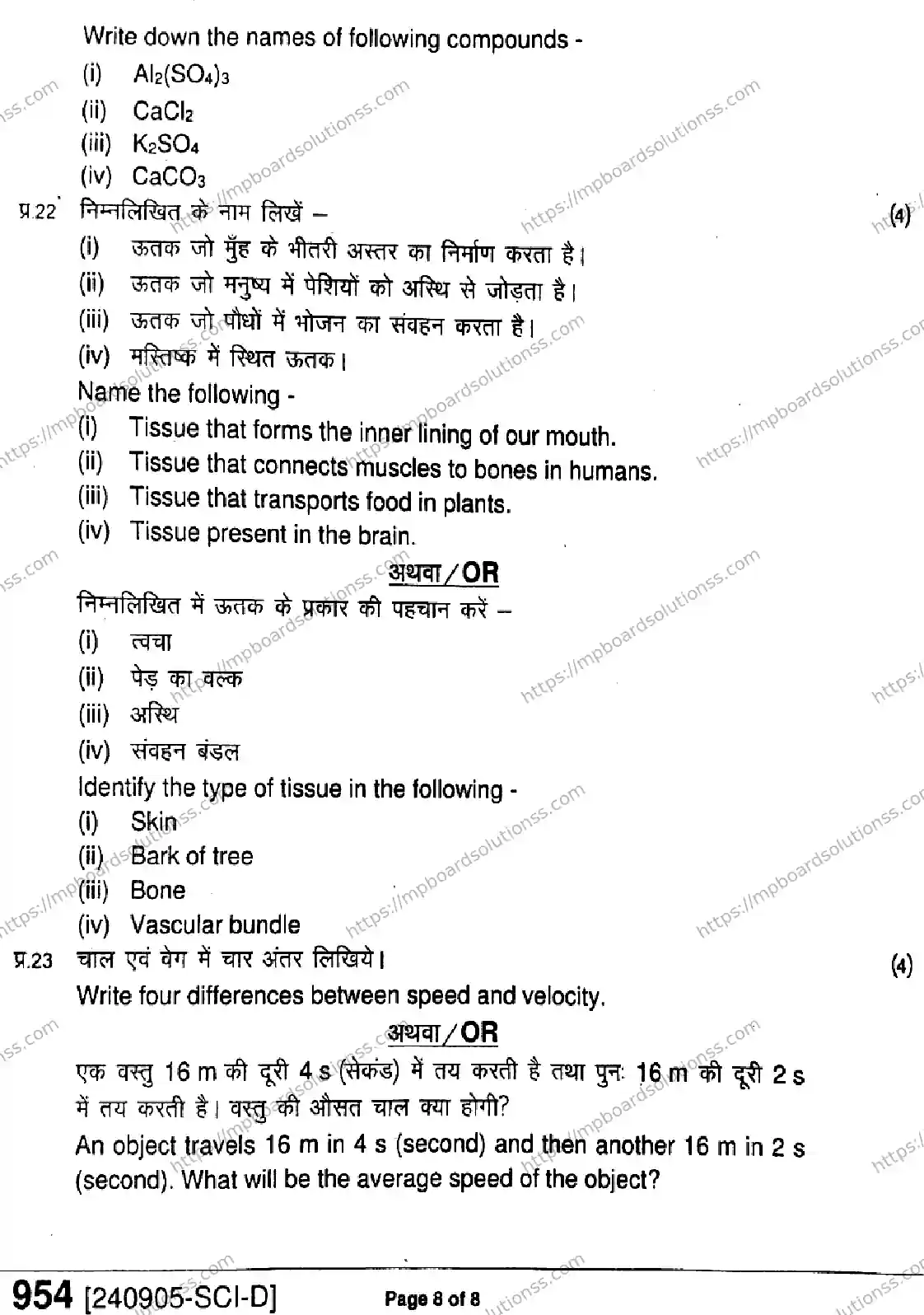 MP Board Class 9 Science-212265 Final Paper 2024 Image 8