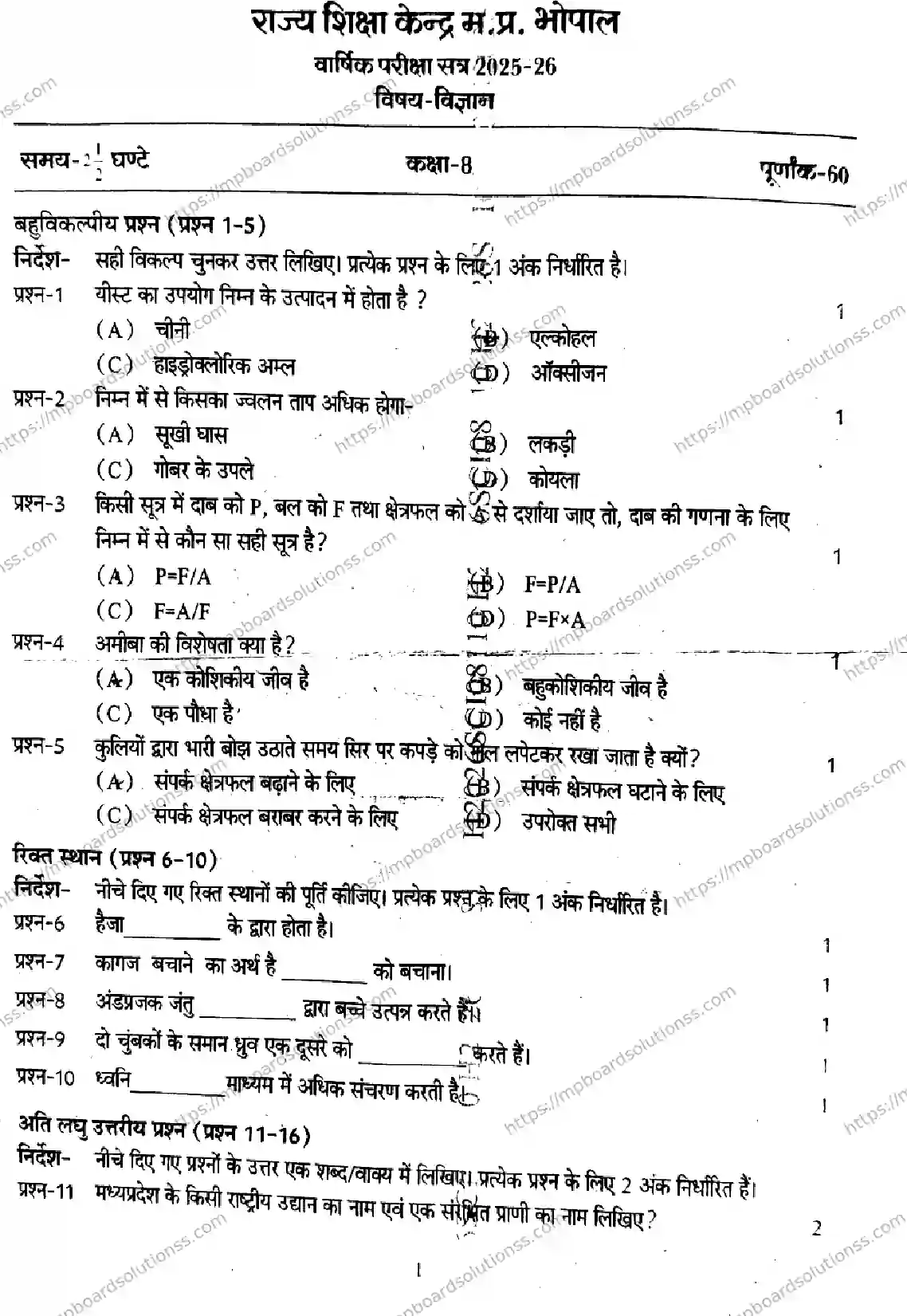 MP Board Class 9 Science-218306 Final Paper 2026 Image 1