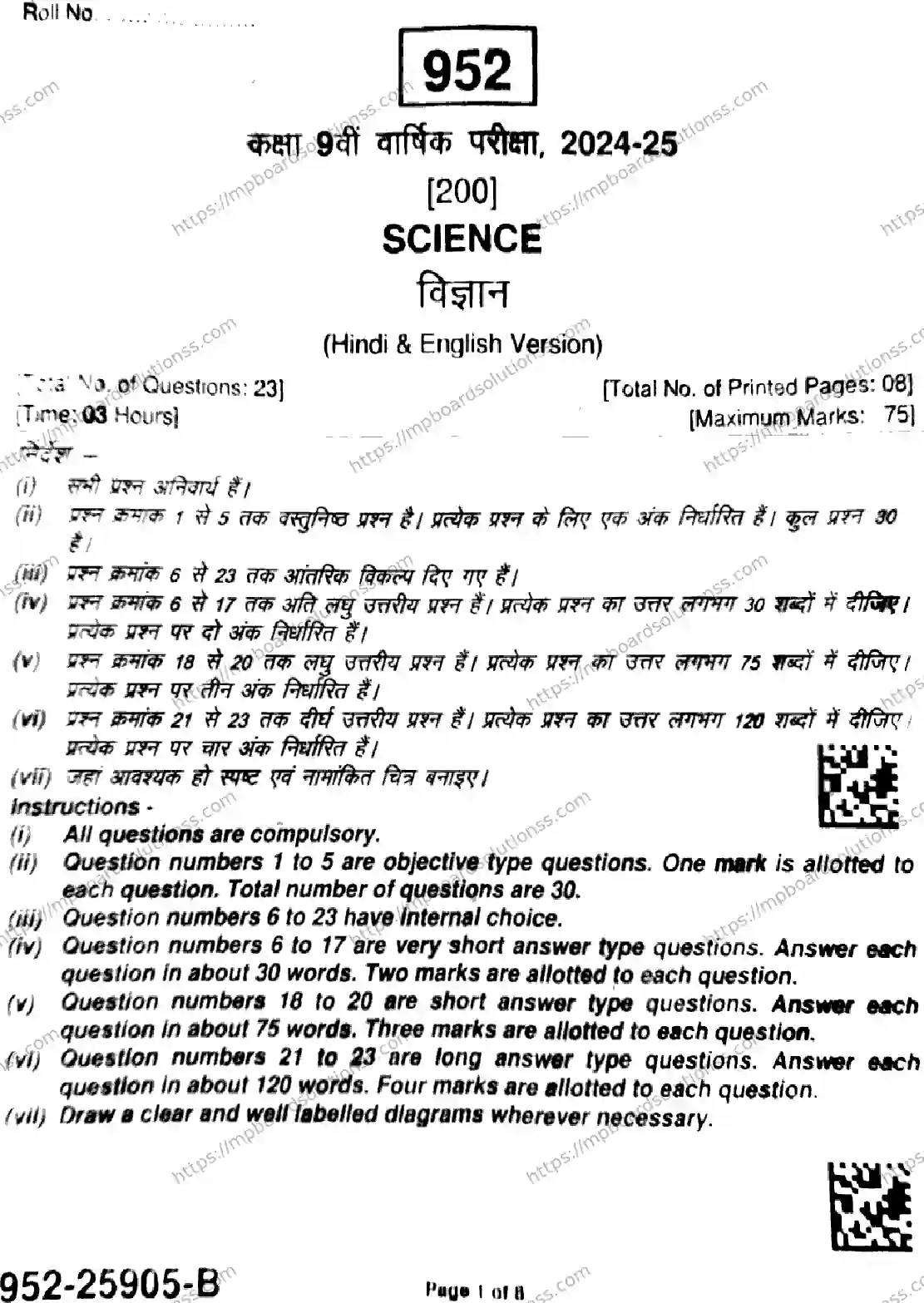 MP Board Class 9 Science-225144 Final Paper 2025 Image 1